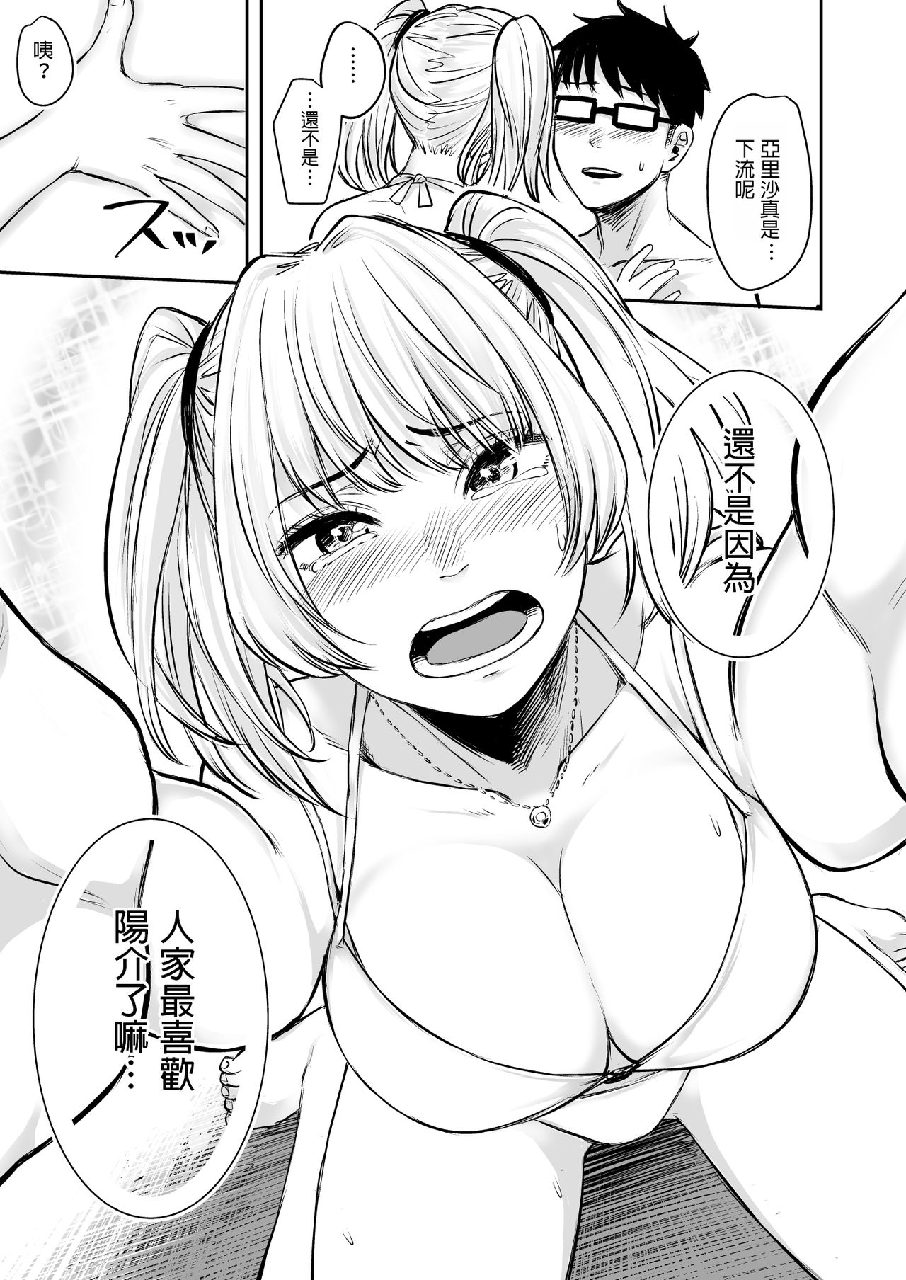 [日本漫画] [Doushoku (Omizu Chihiro)] Wakeari JK Iede shita Gal o Kattemita Kekka!? 2  单本,眼镜,巨乳大奶,单女,单男,泳装#[39P]-28
