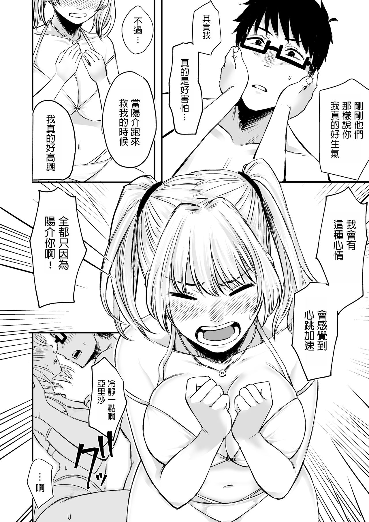[日本漫画] [Doushoku (Omizu Chihiro)] Wakeari JK Iede shita Gal o Kattemita Kekka!? 2  单本,眼镜,巨乳大奶,单女,单男,泳装#[39P]-29