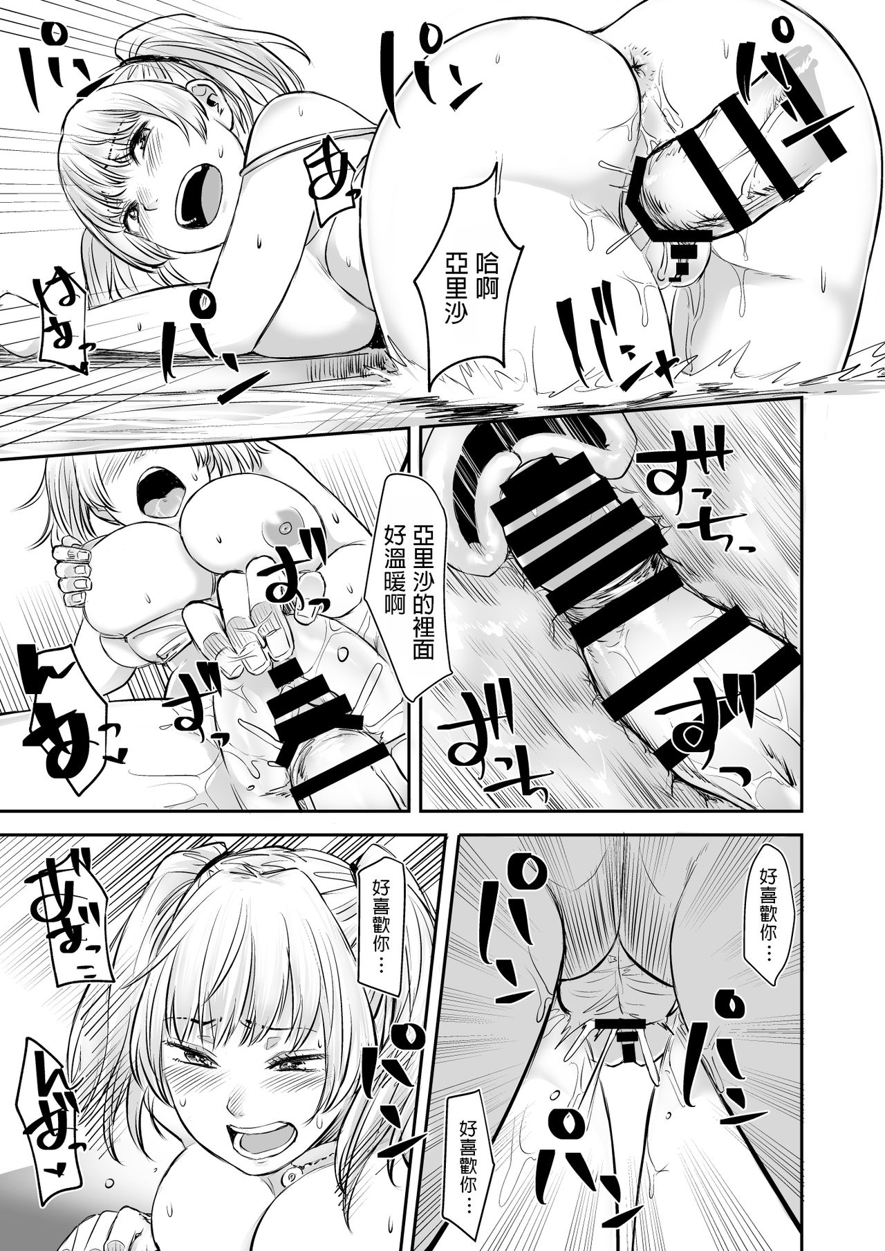 [日本漫画] [Doushoku (Omizu Chihiro)] Wakeari JK Iede shita Gal o Kattemita Kekka!? 2  单本,眼镜,巨乳大奶,单女,单男,泳装#[39P]-32