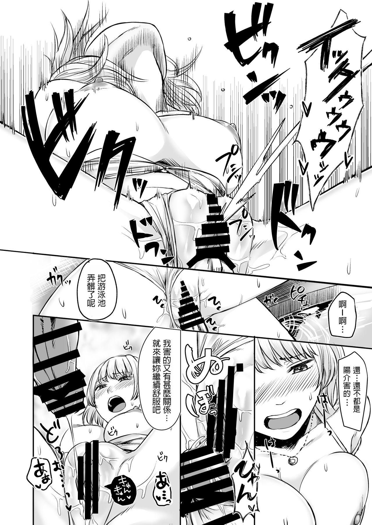 [日本漫画] [Doushoku (Omizu Chihiro)] Wakeari JK Iede shita Gal o Kattemita Kekka!? 2  单本,眼镜,巨乳大奶,单女,单男,泳装#[39P]-35