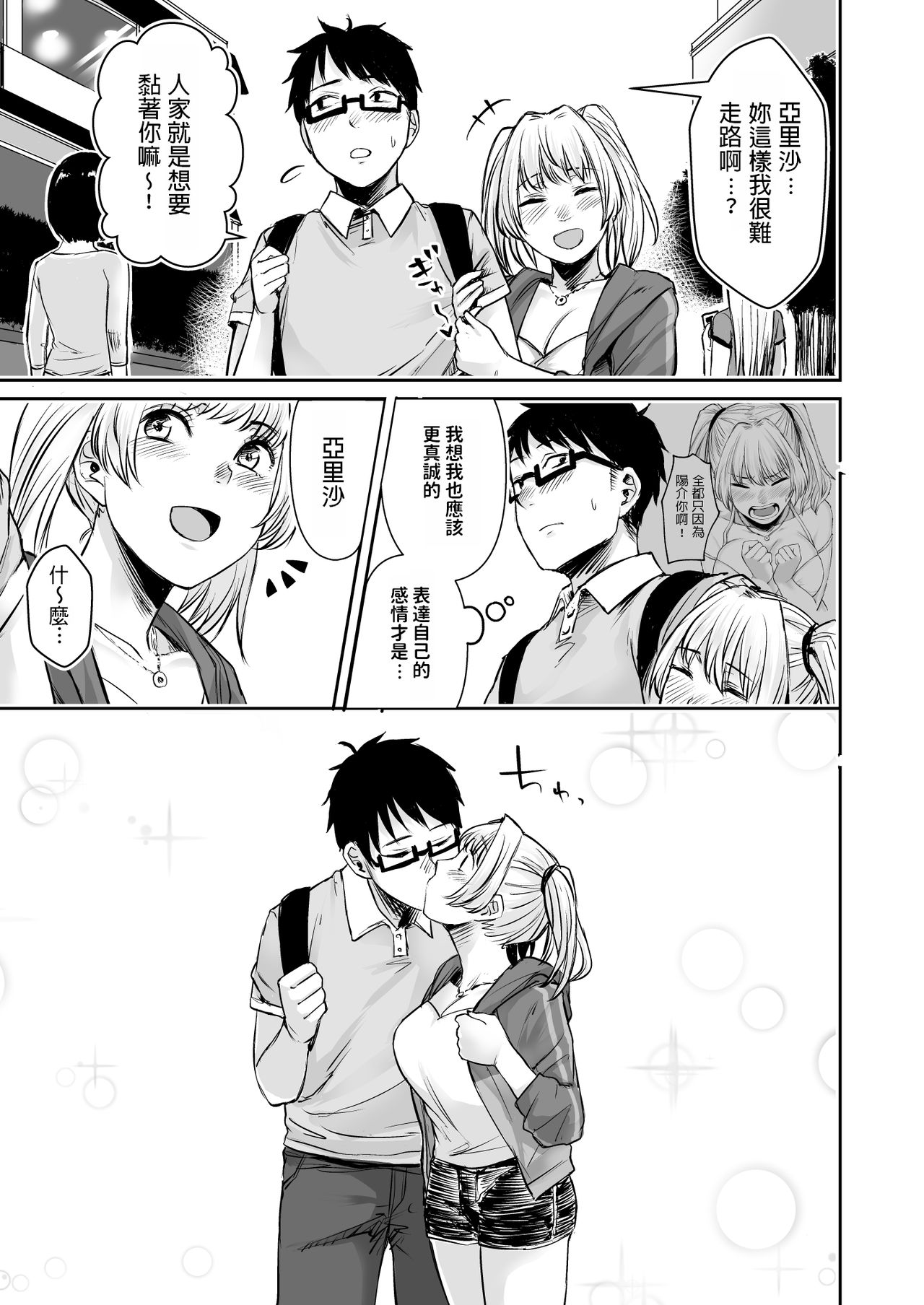 [日本漫画] [Doushoku (Omizu Chihiro)] Wakeari JK Iede shita Gal o Kattemita Kekka!? 2  单本,眼镜,巨乳大奶,单女,单男,泳装#[39P]-38