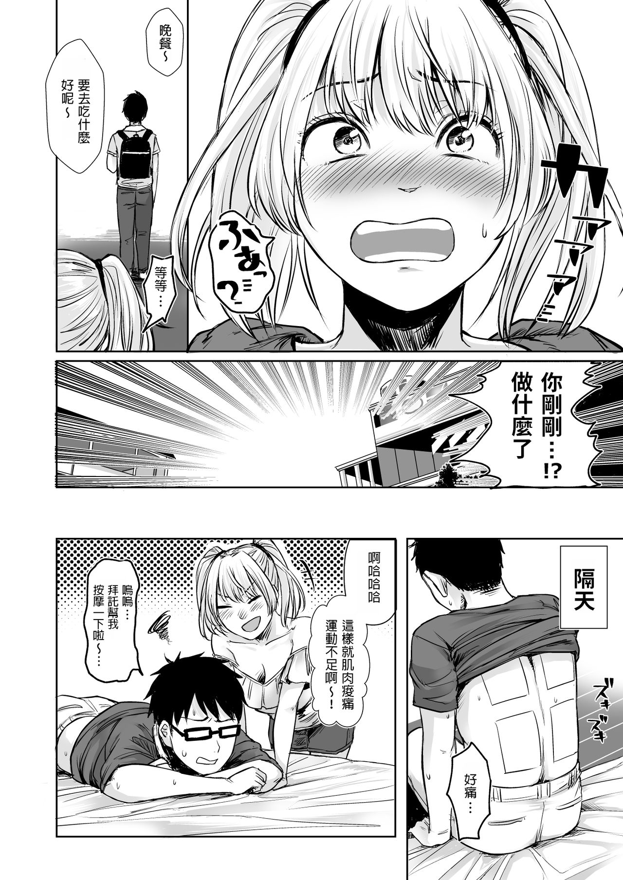 [日本漫画] [Doushoku (Omizu Chihiro)] Wakeari JK Iede shita Gal o Kattemita Kekka!? 2  单本,眼镜,巨乳大奶,单女,单男,泳装#[39P]-39