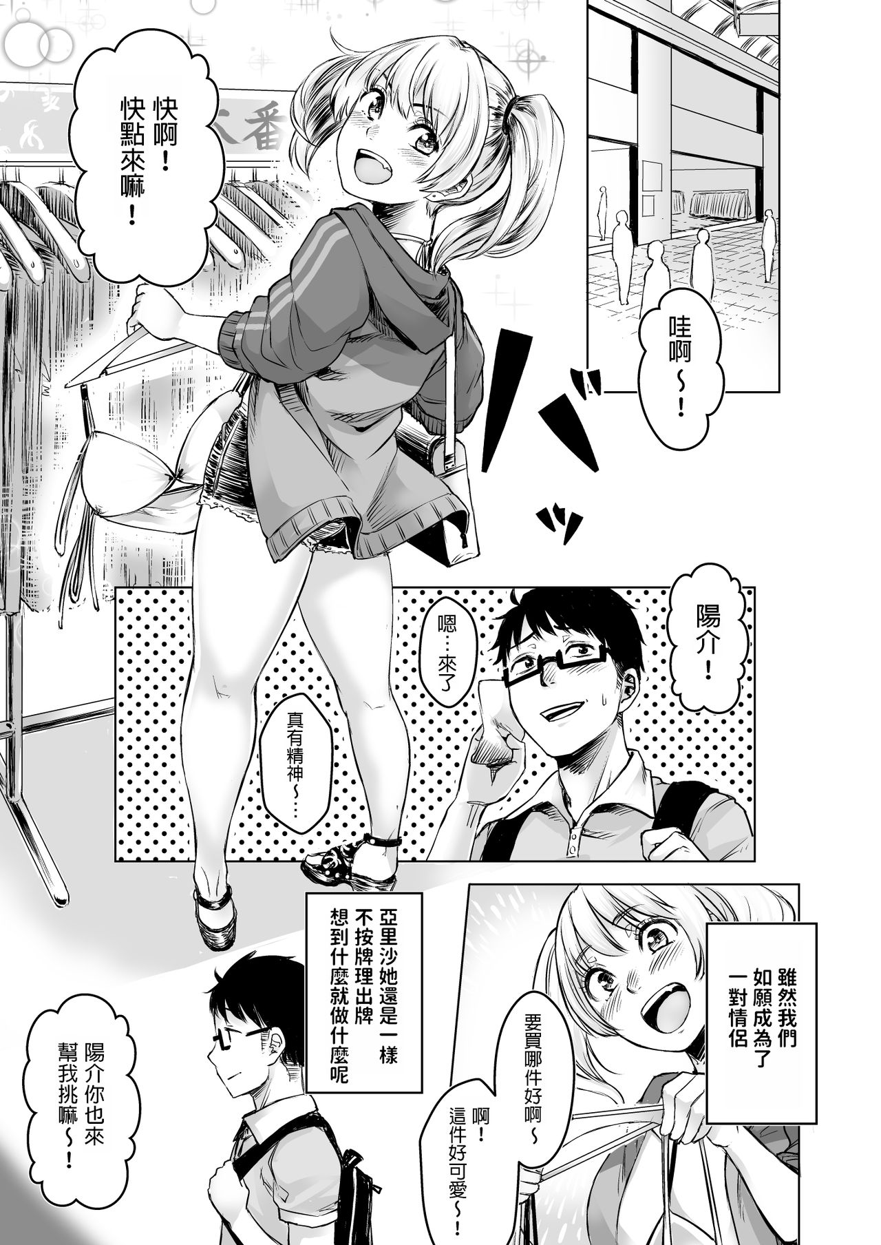 [日本漫画] [Doushoku (Omizu Chihiro)] Wakeari JK Iede shita Gal o Kattemita Kekka!? 2  单本,眼镜,巨乳大奶,单女,单男,泳装#[39P]-4