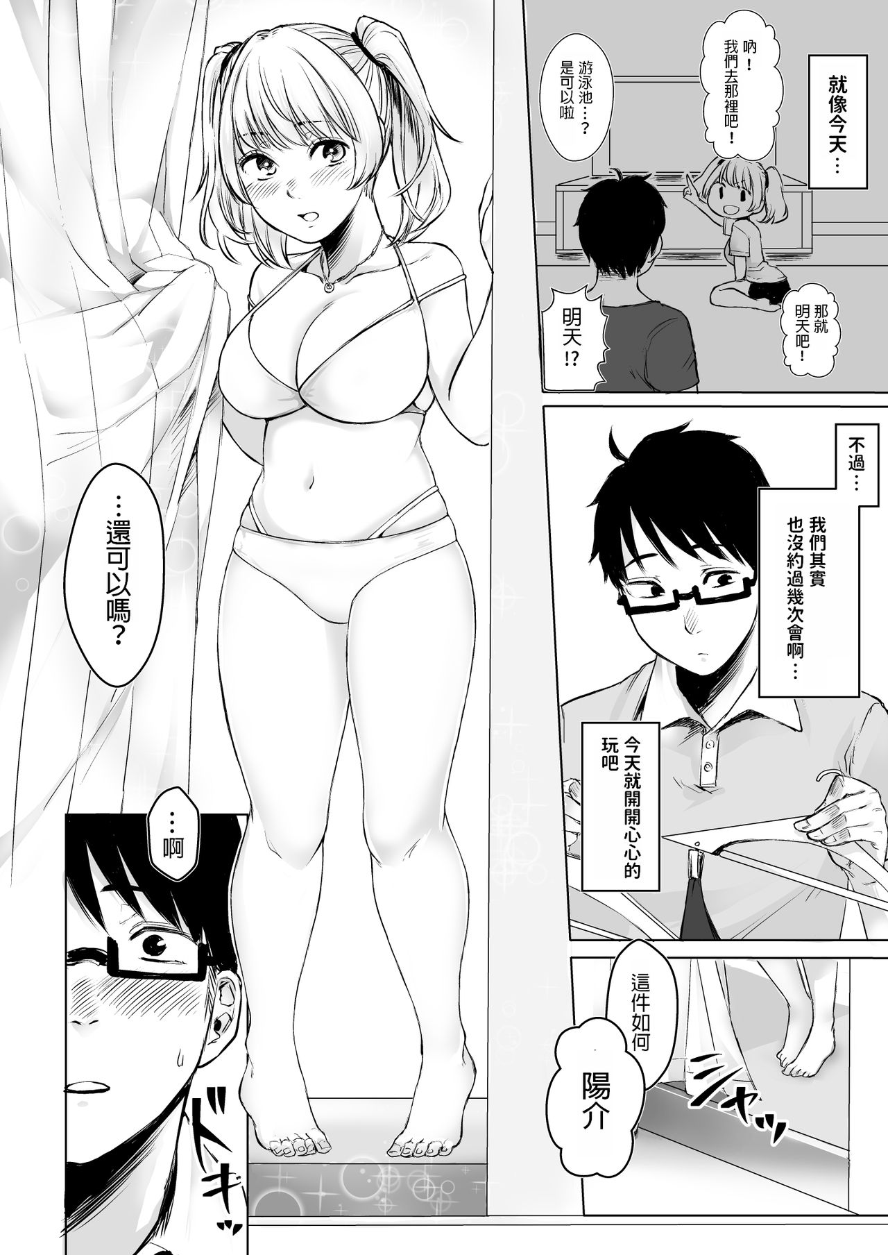 [日本漫画] [Doushoku (Omizu Chihiro)] Wakeari JK Iede shita Gal o Kattemita Kekka!? 2  单本,眼镜,巨乳大奶,单女,单男,泳装#[39P]-5