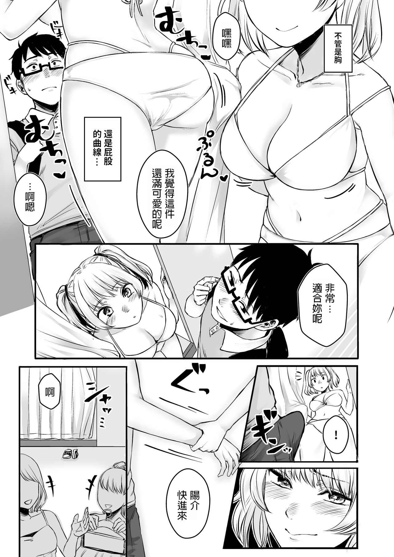 [日本漫画] [Doushoku (Omizu Chihiro)] Wakeari JK Iede shita Gal o Kattemita Kekka!? 2  单本,眼镜,巨乳大奶,单女,单男,泳装#[39P]-6