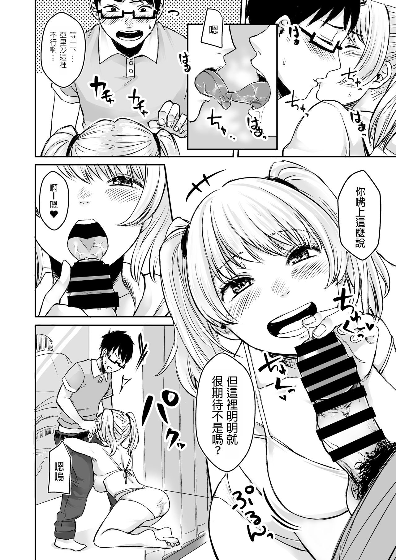 [日本漫画] [Doushoku (Omizu Chihiro)] Wakeari JK Iede shita Gal o Kattemita Kekka!? 2  单本,眼镜,巨乳大奶,单女,单男,泳装#[39P]-7