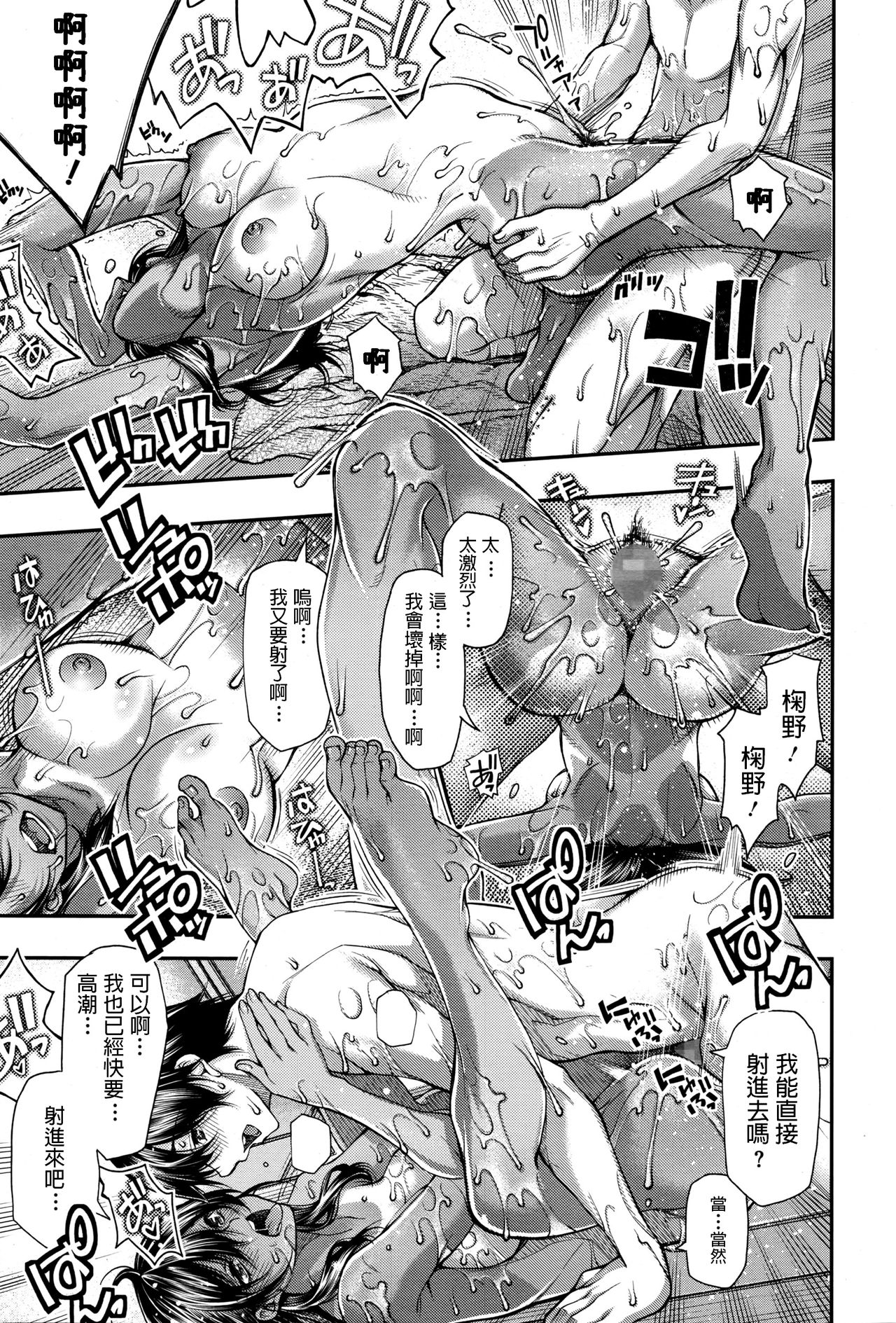 [日本漫画] [Kubukurin] Ame ga Agattara (COMIC Megastore Alpha 2016-11) [Chinese] 单本,巨乳大奶,单女,单男,泳装,毛茸茸#[24P]-21