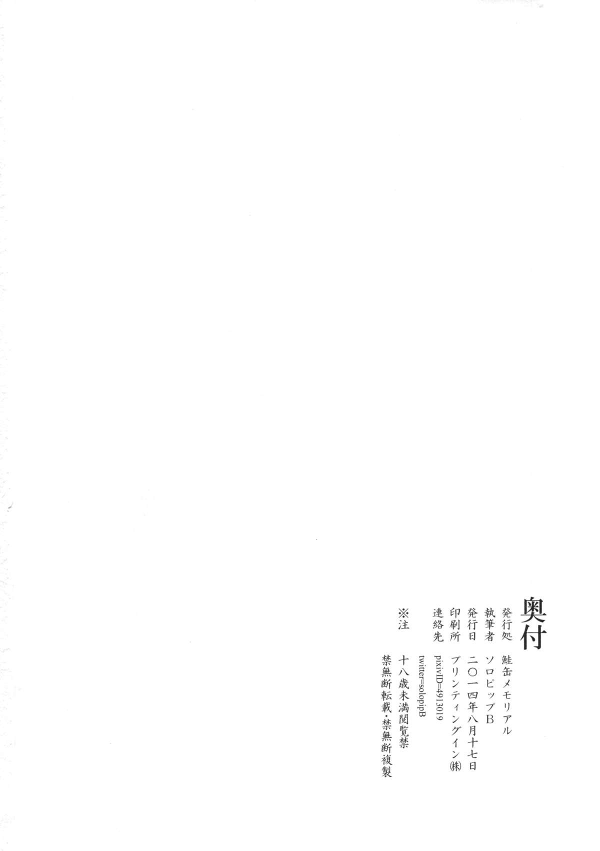 [日本漫画] (C86) [Sakekan Memorial (SOLOPIPB)] Shiragasane   单本,调教,强奸,制服#[40P]-39