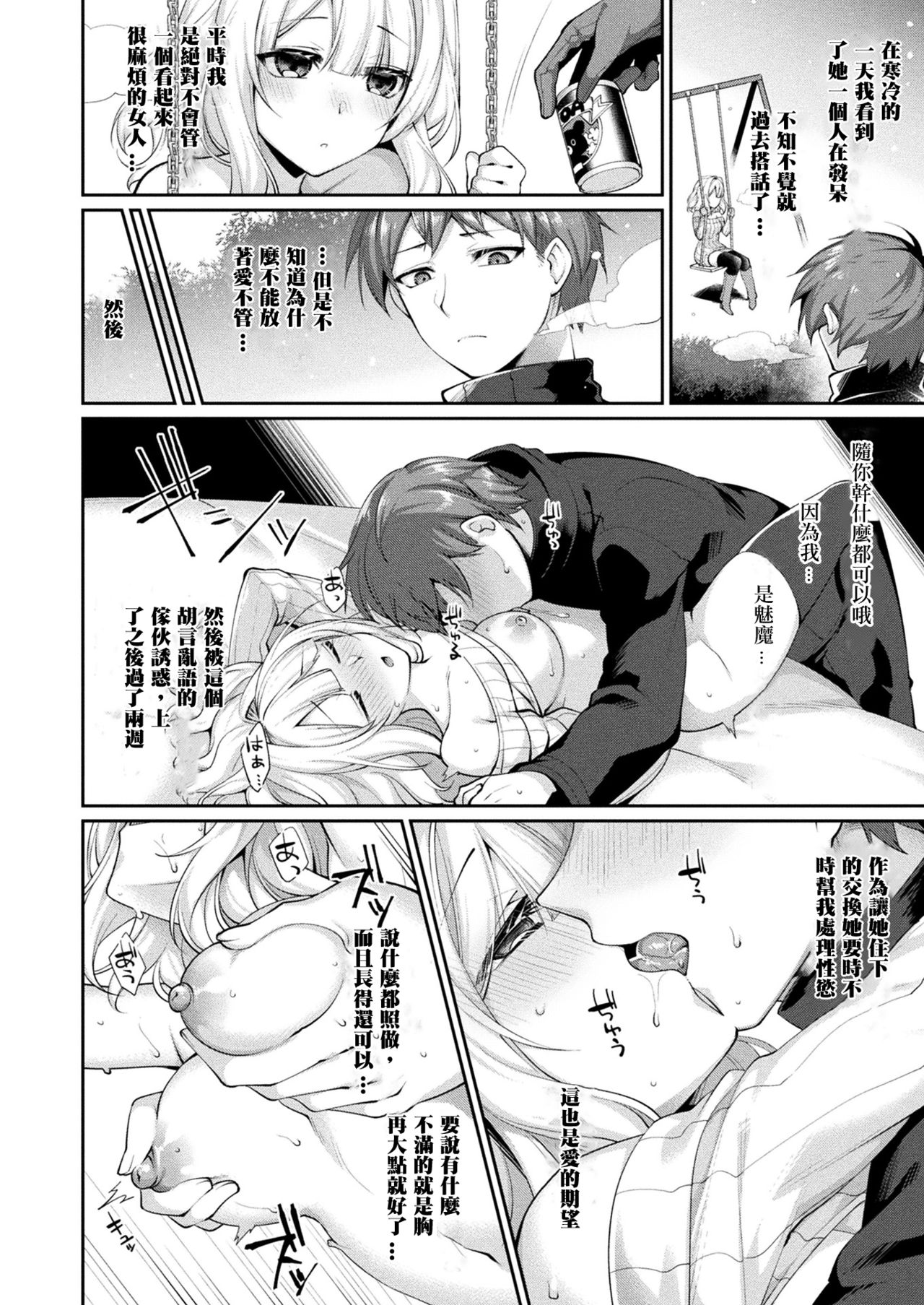 [日本漫画] [Konshin] Ai no manimani (COMIC Unreal 2021-04 Vol.90)   单本,单女,单男,制服#[19P]-2