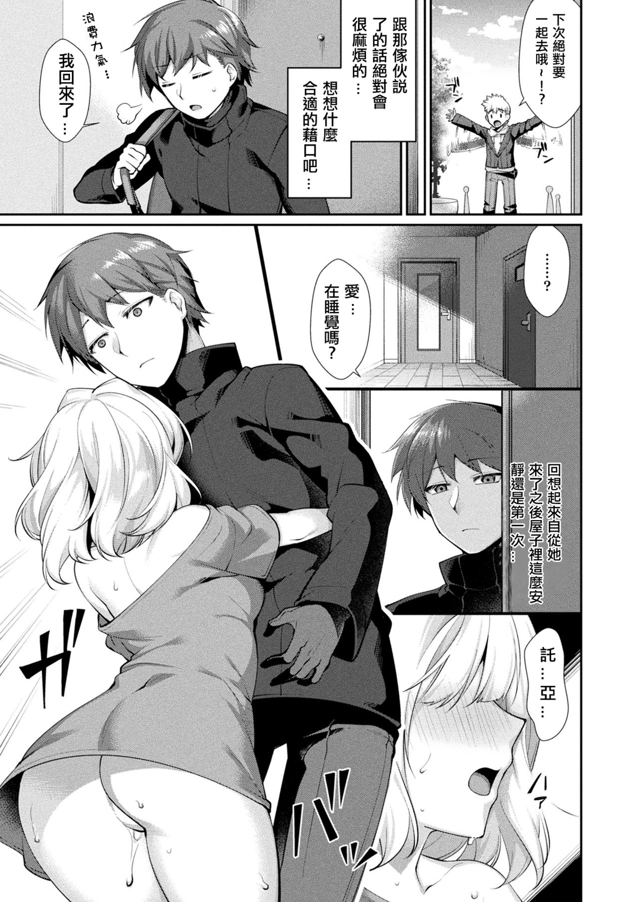 [日本漫画] [Konshin] Ai no manimani (COMIC Unreal 2021-04 Vol.90)   单本,单女,单男,制服#[19P]-5