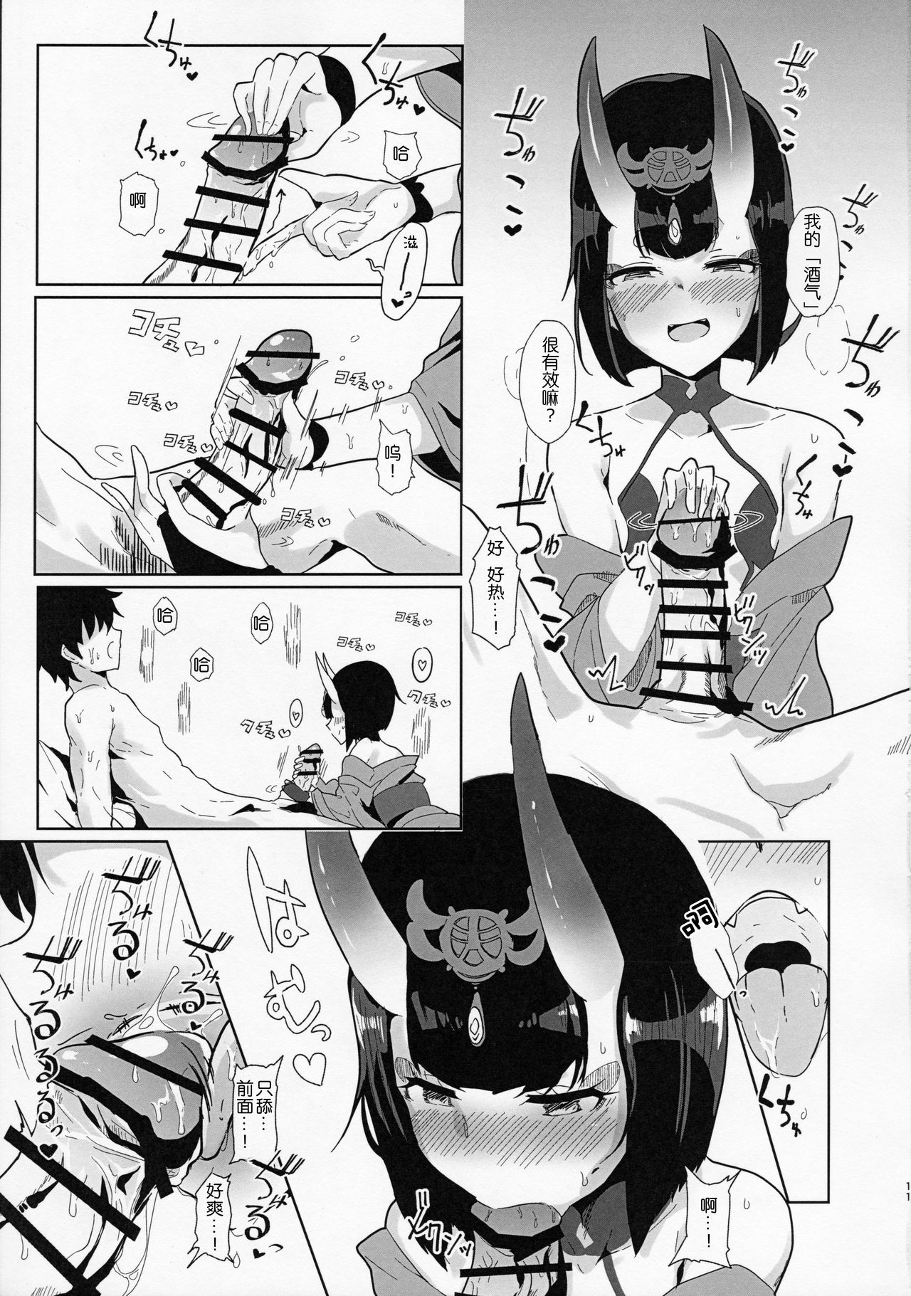 [日本漫画] (C97) [Kanamean (Nagatani)] Shuten-san to XXX Suru Hon (Fate/Grand Order)   单本,萝莉,单女,兽耳,单男#[26P]-10