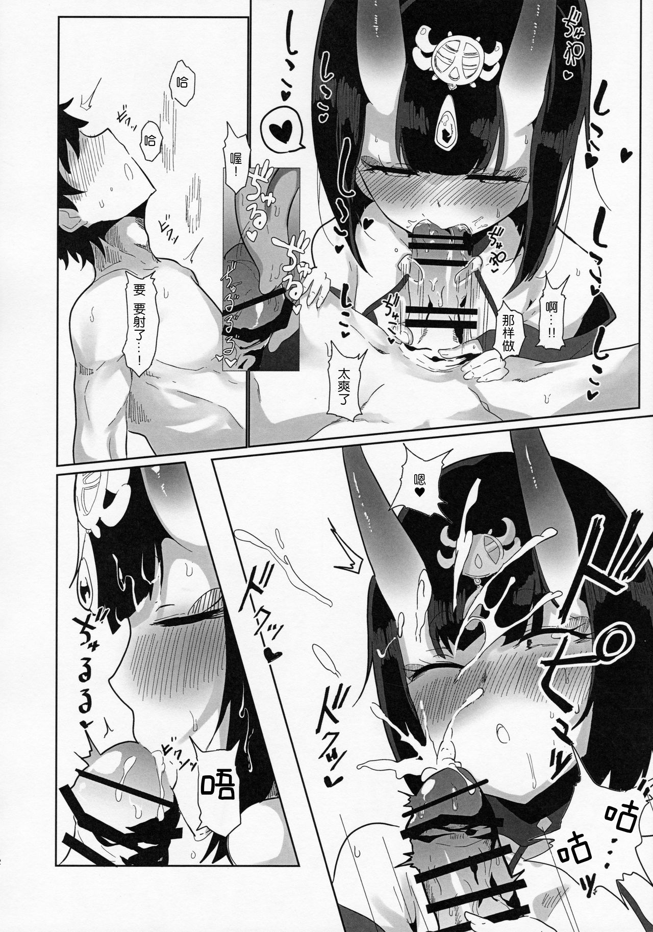 [日本漫画] (C97) [Kanamean (Nagatani)] Shuten-san to XXX Suru Hon (Fate/Grand Order)   单本,萝莉,单女,兽耳,单男#[26P]-11