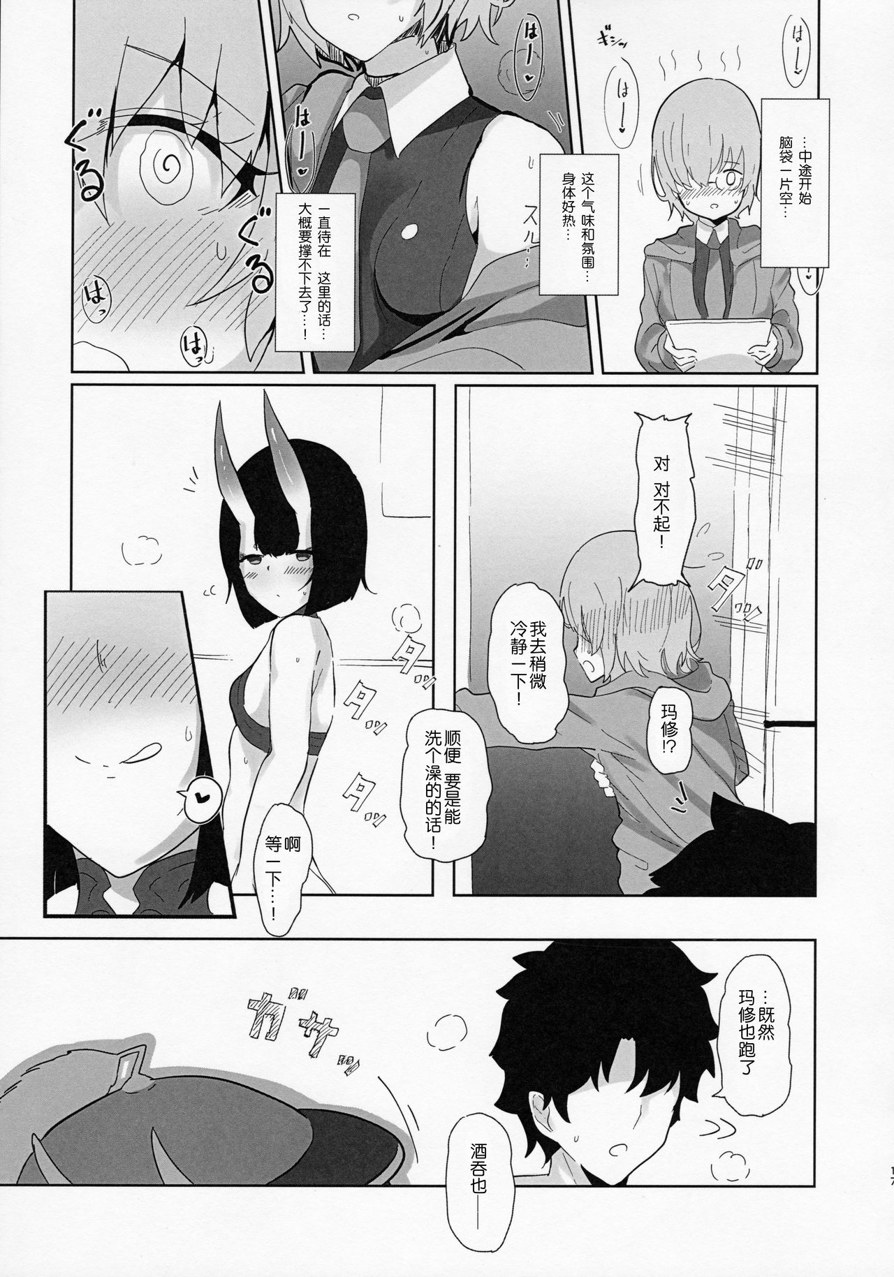 [日本漫画] (C97) [Kanamean (Nagatani)] Shuten-san to XXX Suru Hon (Fate/Grand Order)   单本,萝莉,单女,兽耳,单男#[26P]-16