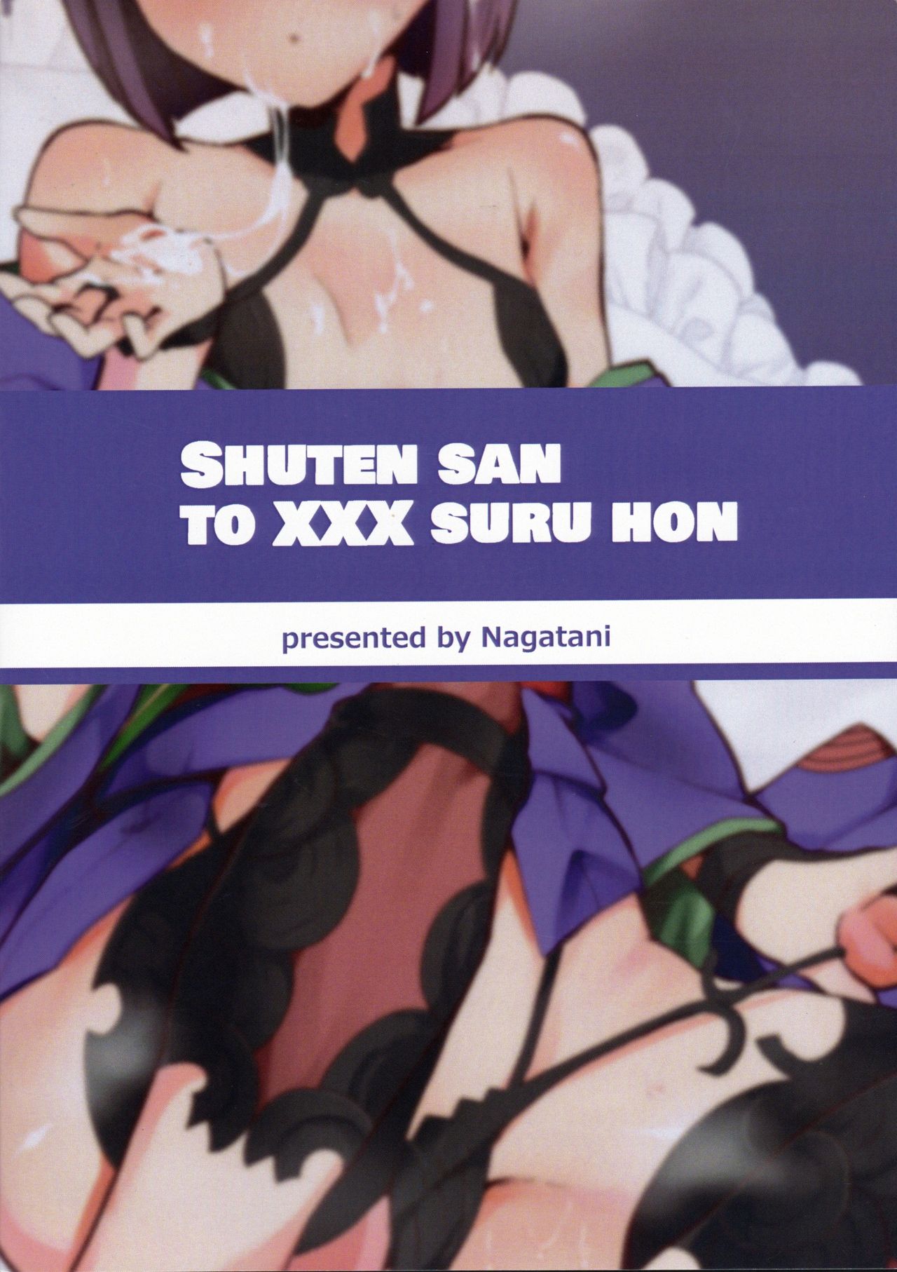 [日本漫画] (C97) [Kanamean (Nagatani)] Shuten-san to XXX Suru Hon (Fate/Grand Order)   单本,萝莉,单女,兽耳,单男#[26P]-26