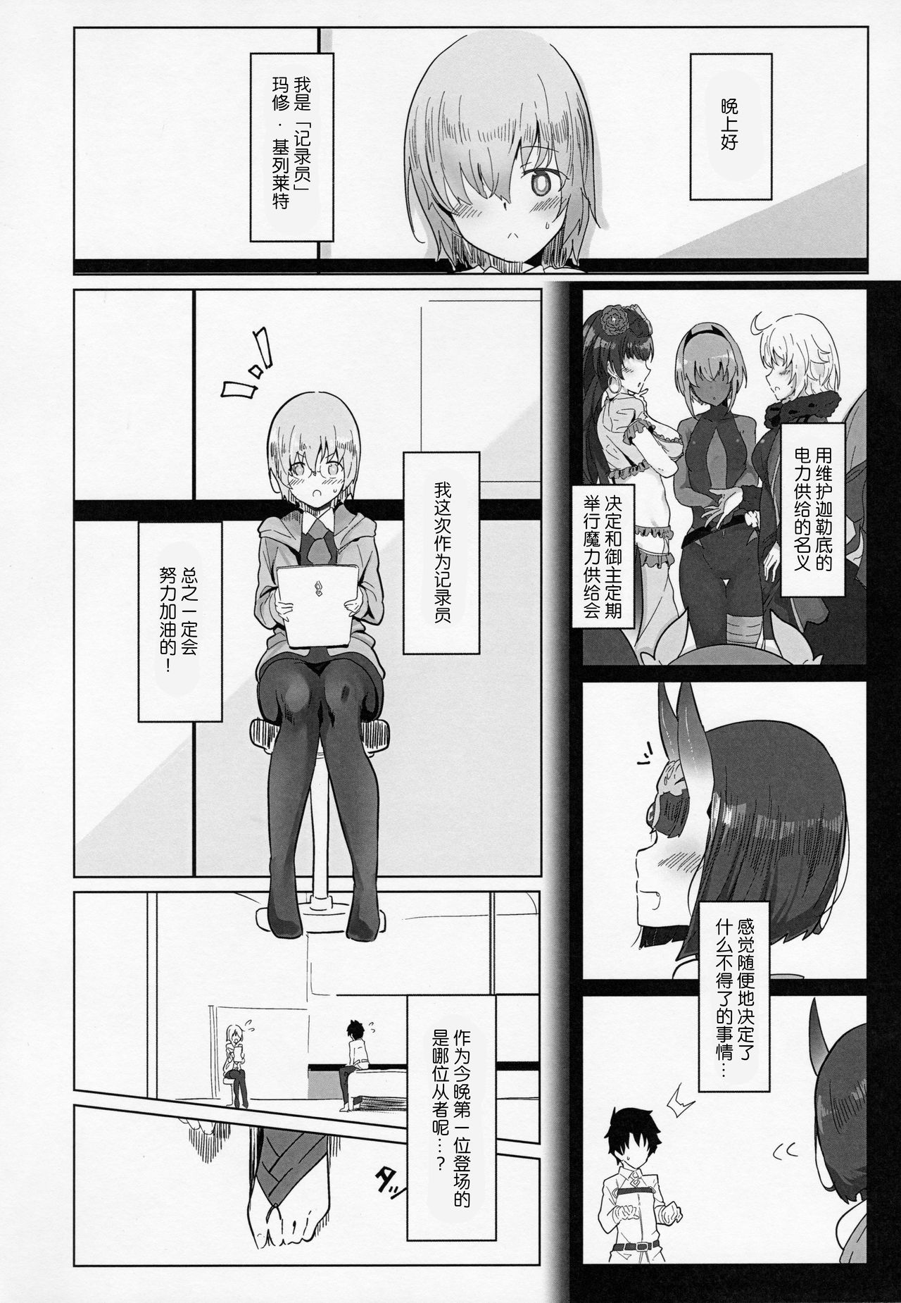 [日本漫画] (C97) [Kanamean (Nagatani)] Shuten-san to XXX Suru Hon (Fate/Grand Order)   单本,萝莉,单女,兽耳,单男#[26P]-3