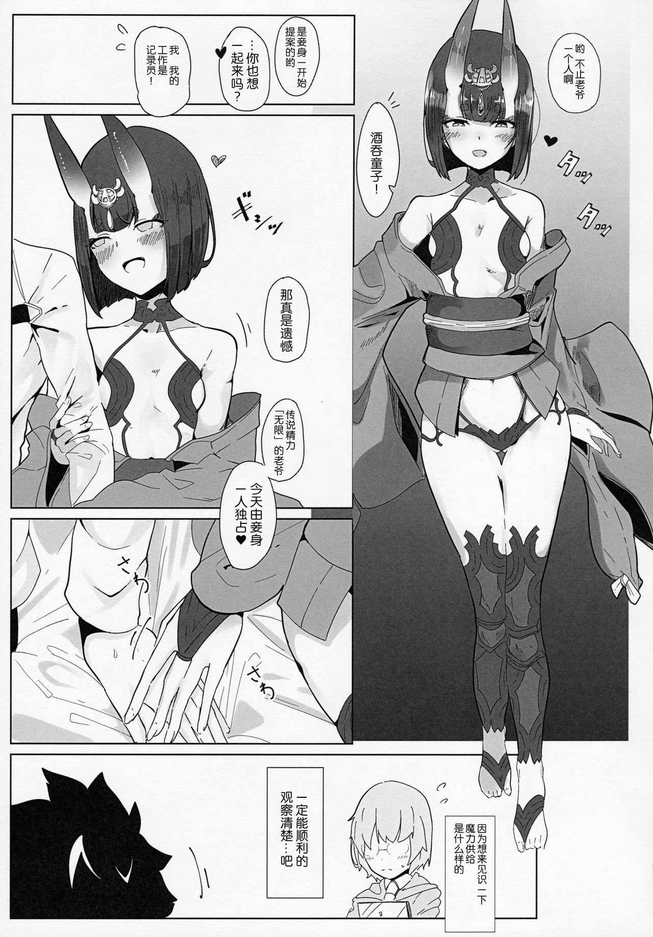 [日本漫画] (C97) [Kanamean (Nagatani)] Shuten-san to XXX Suru Hon (Fate/Grand Order)   单本,萝莉,单女,兽耳,单男#[26P]-4