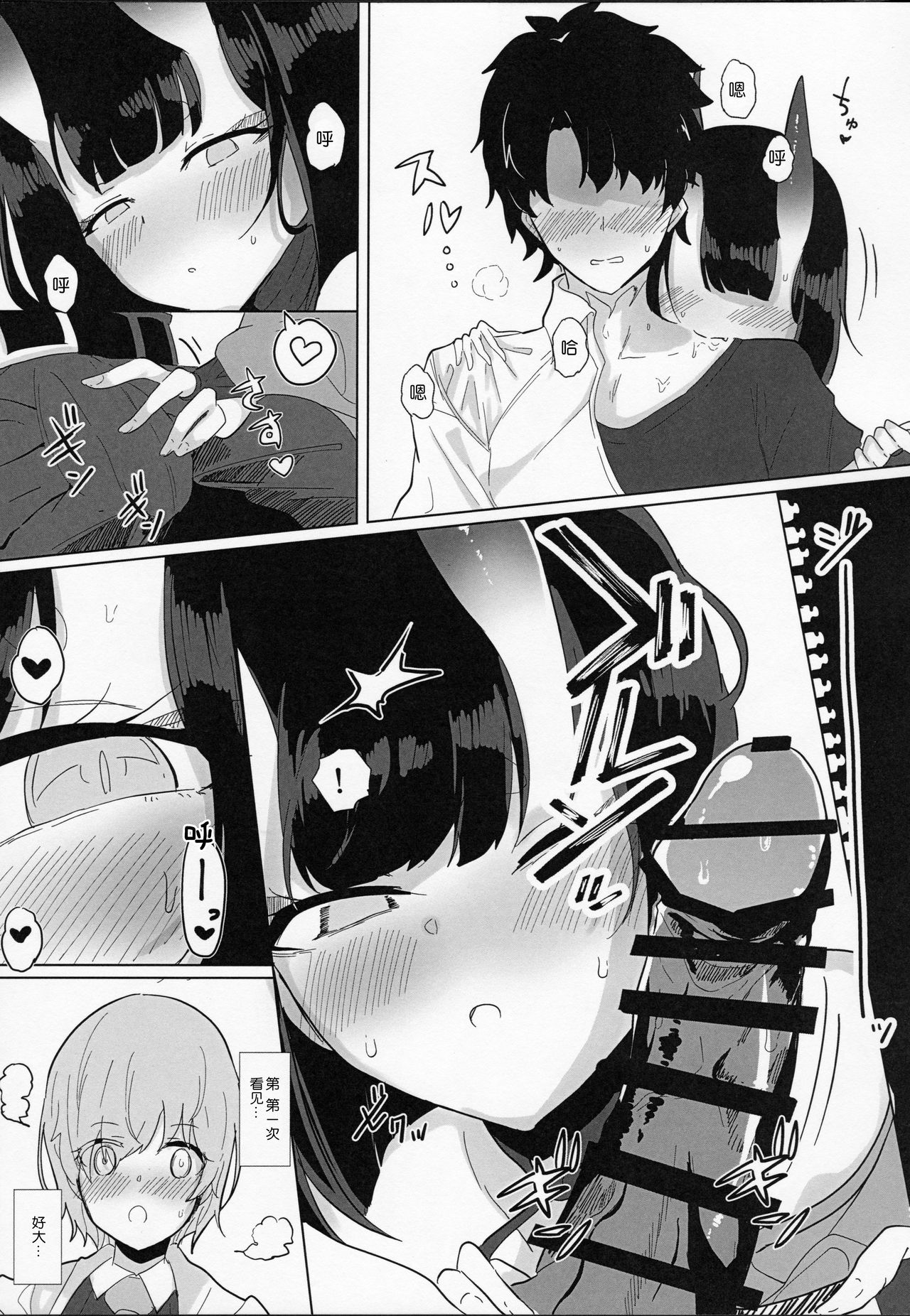 [日本漫画] (C97) [Kanamean (Nagatani)] Shuten-san to XXX Suru Hon (Fate/Grand Order)   单本,萝莉,单女,兽耳,单男#[26P]-6
