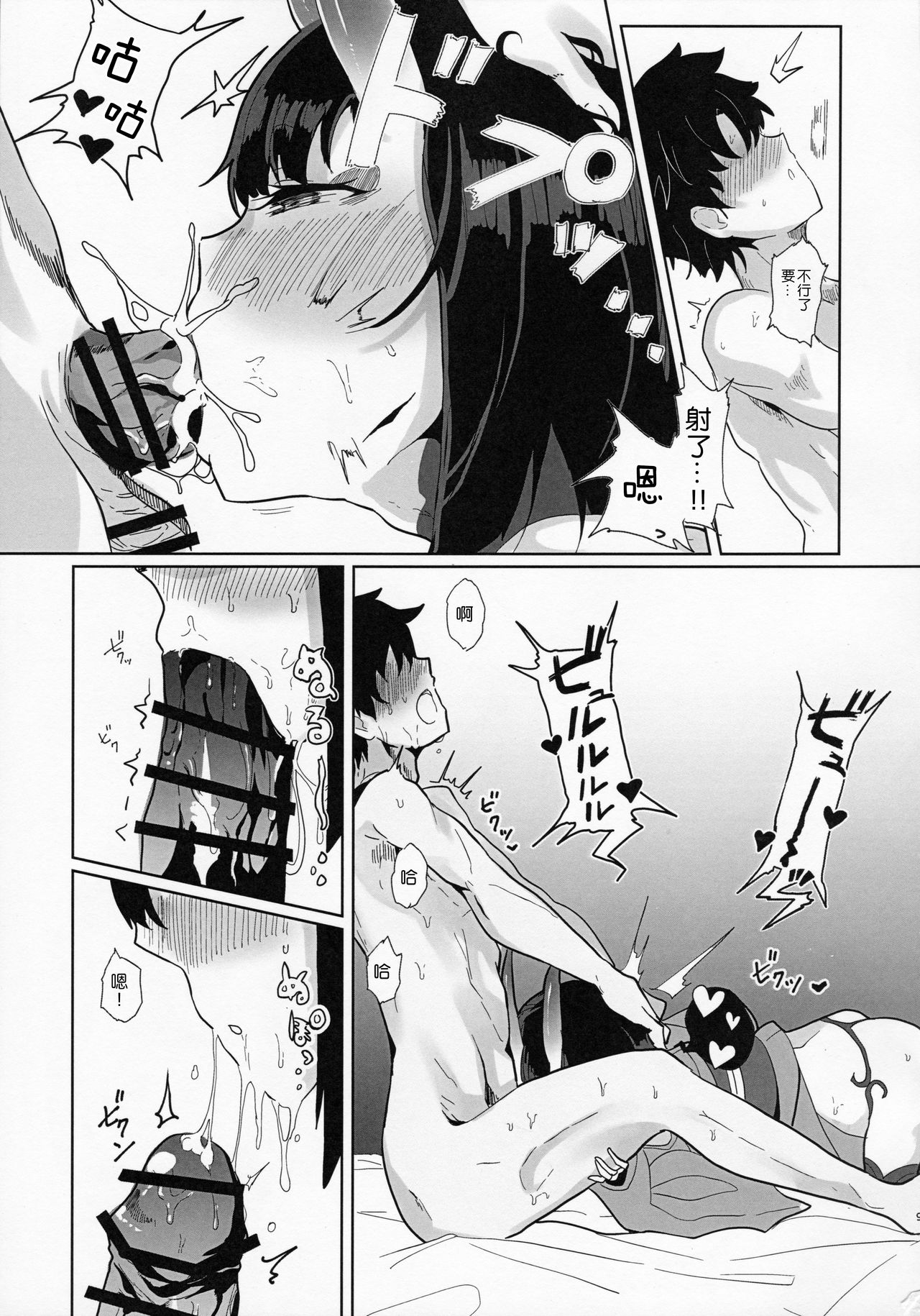 [日本漫画] (C97) [Kanamean (Nagatani)] Shuten-san to XXX Suru Hon (Fate/Grand Order)   单本,萝莉,单女,兽耳,单男#[26P]-8