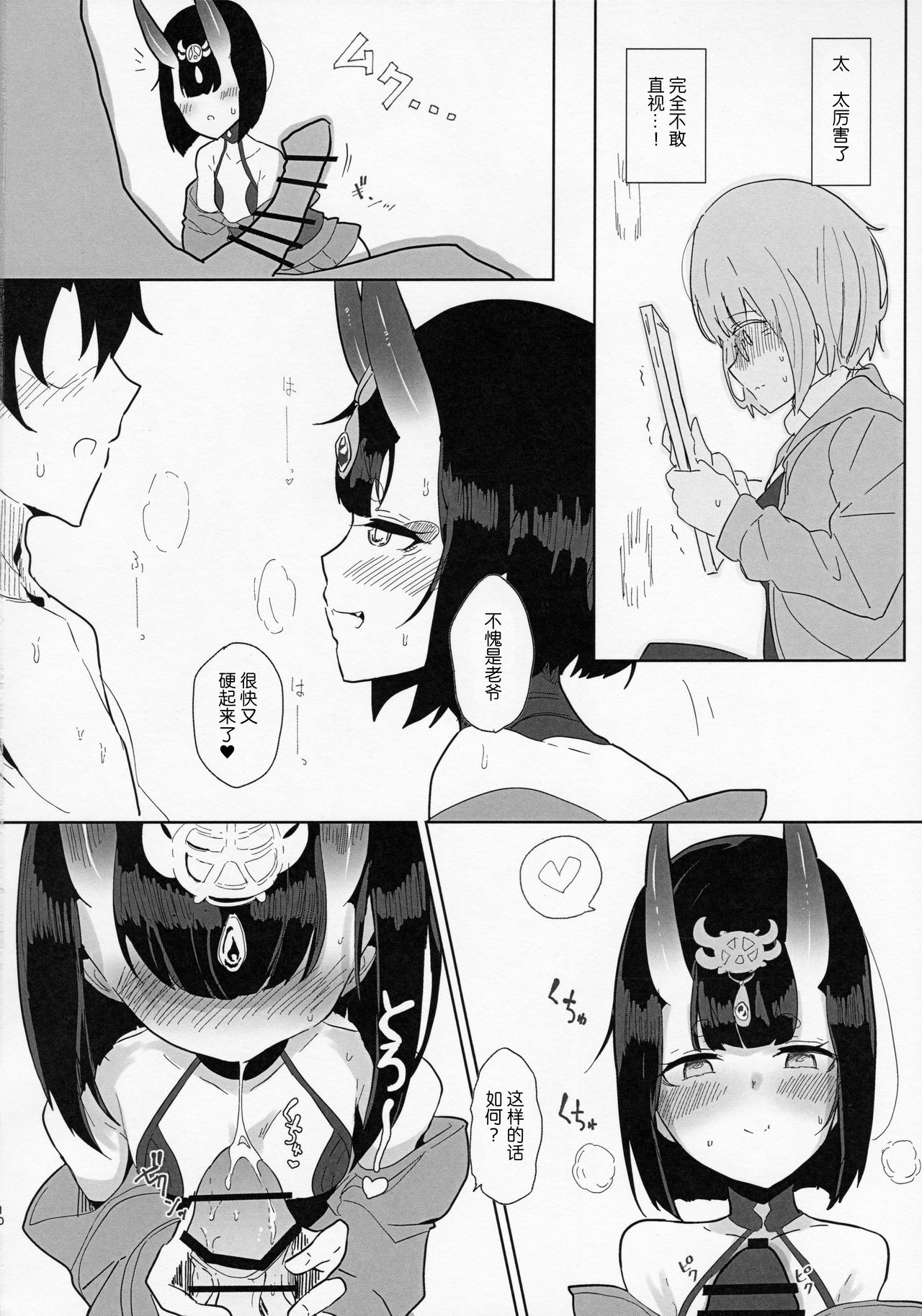 [日本漫画] (C97) [Kanamean (Nagatani)] Shuten-san to XXX Suru Hon (Fate/Grand Order)   单本,萝莉,单女,兽耳,单男#[26P]-9