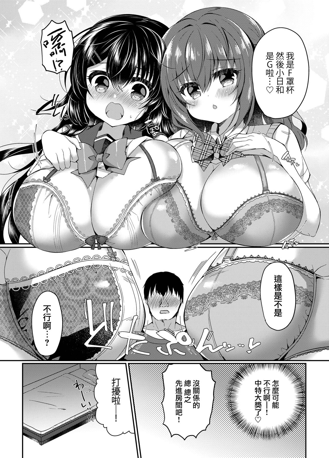 [日本漫画] [Lonely Church (Suzunone Rena)] JK DeliPaco Yonde Mita! [Chinese]  单本,巨乳大奶,单男,群P,丝袜#[24P]-4