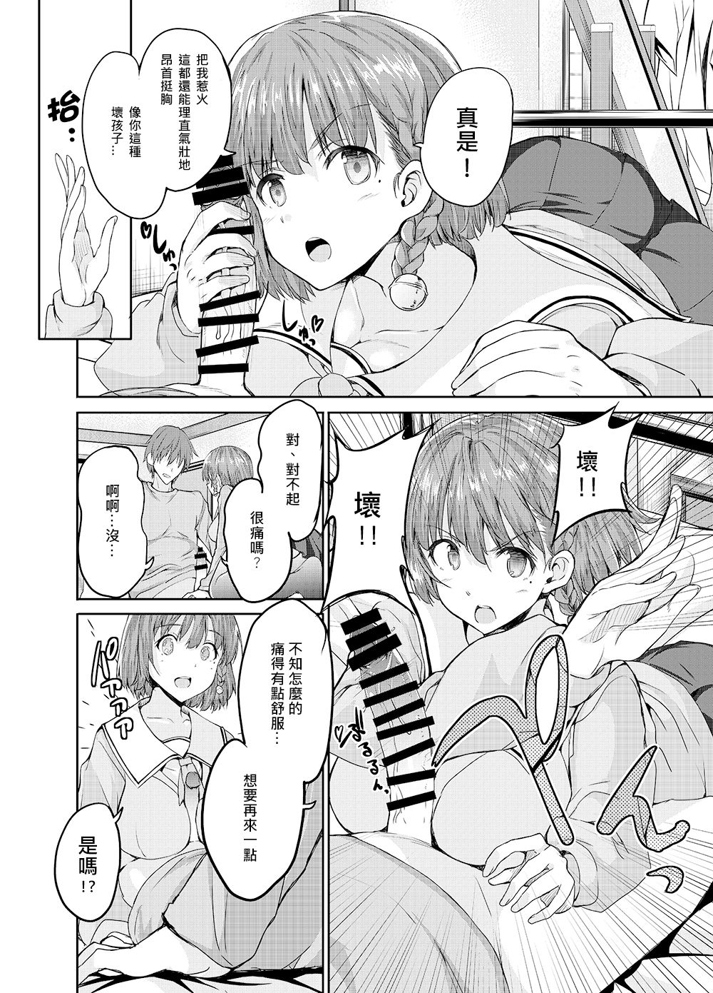 [日本漫画] [Sweet Avenue (Kaduchi)] Onee-san ni Okoraretari Nakanaori SEX Shitari  单本,单女,单男,口交#[26P]-10