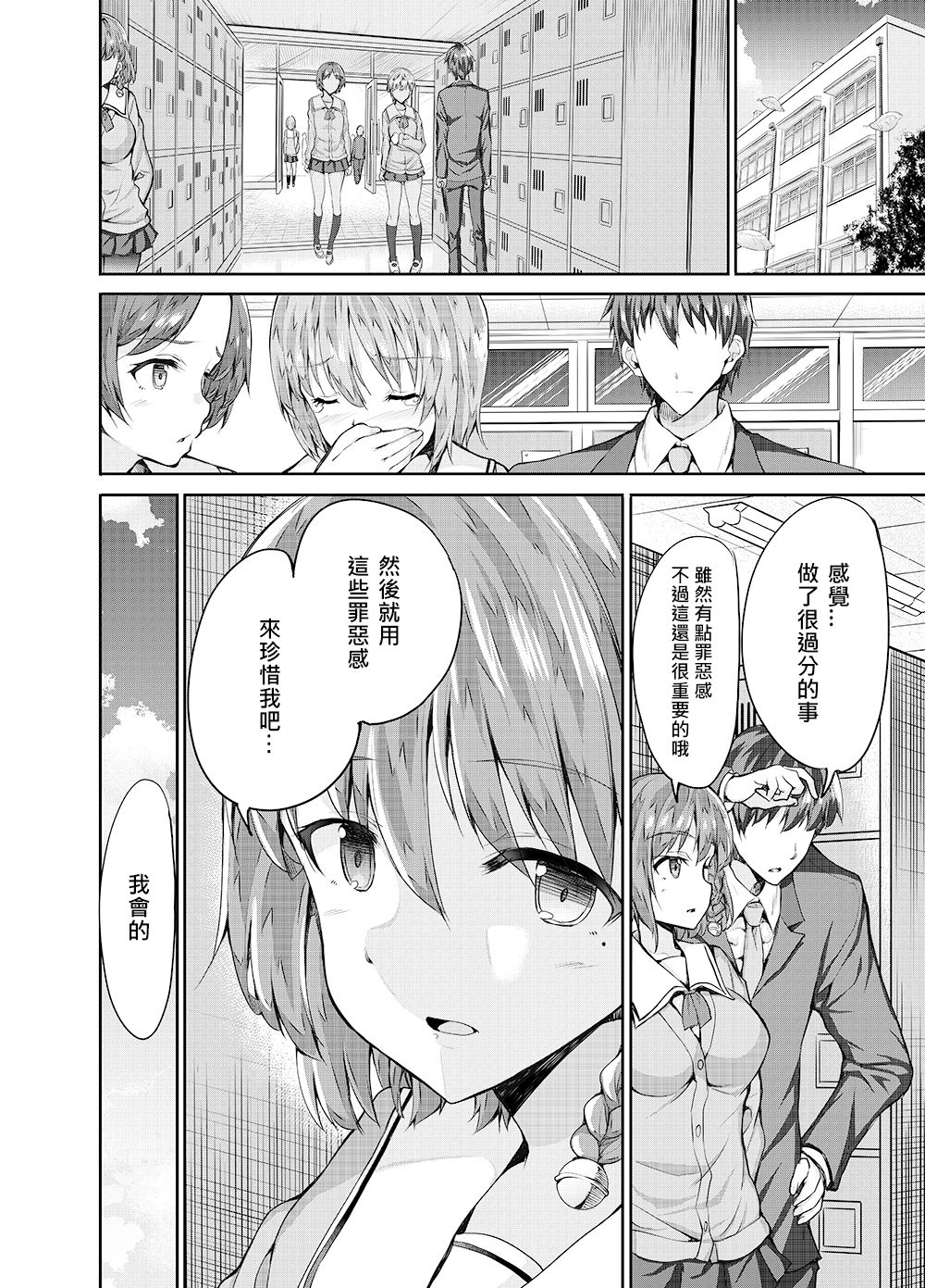 [日本漫画] [Sweet Avenue (Kaduchi)] Onee-san ni Okoraretari Nakanaori SEX Shitari  单本,单女,单男,口交#[26P]-26
