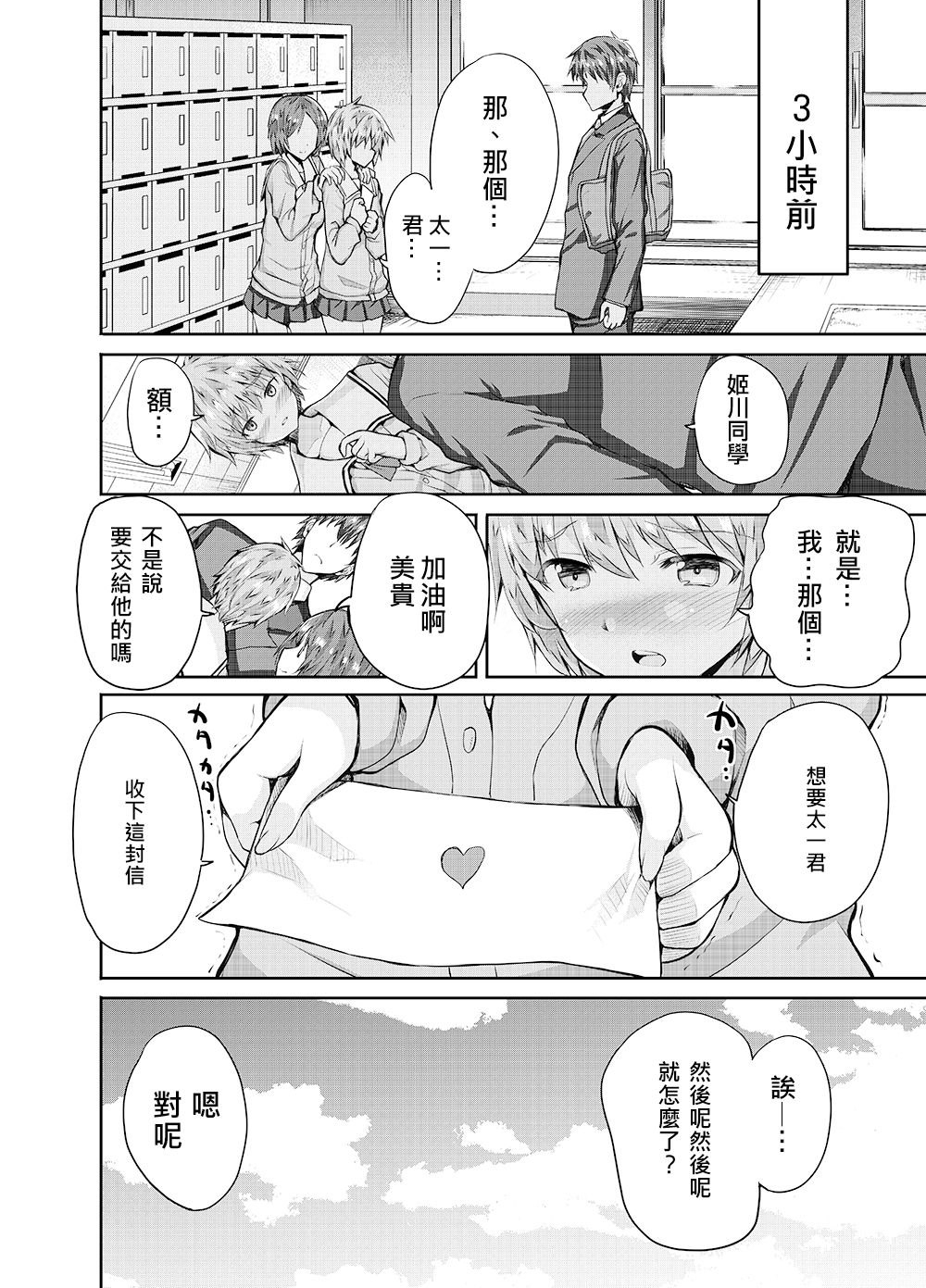 [日本漫画] [Sweet Avenue (Kaduchi)] Onee-san ni Okoraretari Nakanaori SEX Shitari  单本,单女,单男,口交#[26P]-4