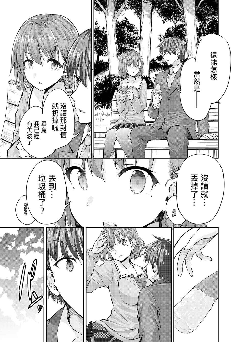 [日本漫画] [Sweet Avenue (Kaduchi)] Onee-san ni Okoraretari Nakanaori SEX Shitari  单本,单女,单男,口交#[26P]-5