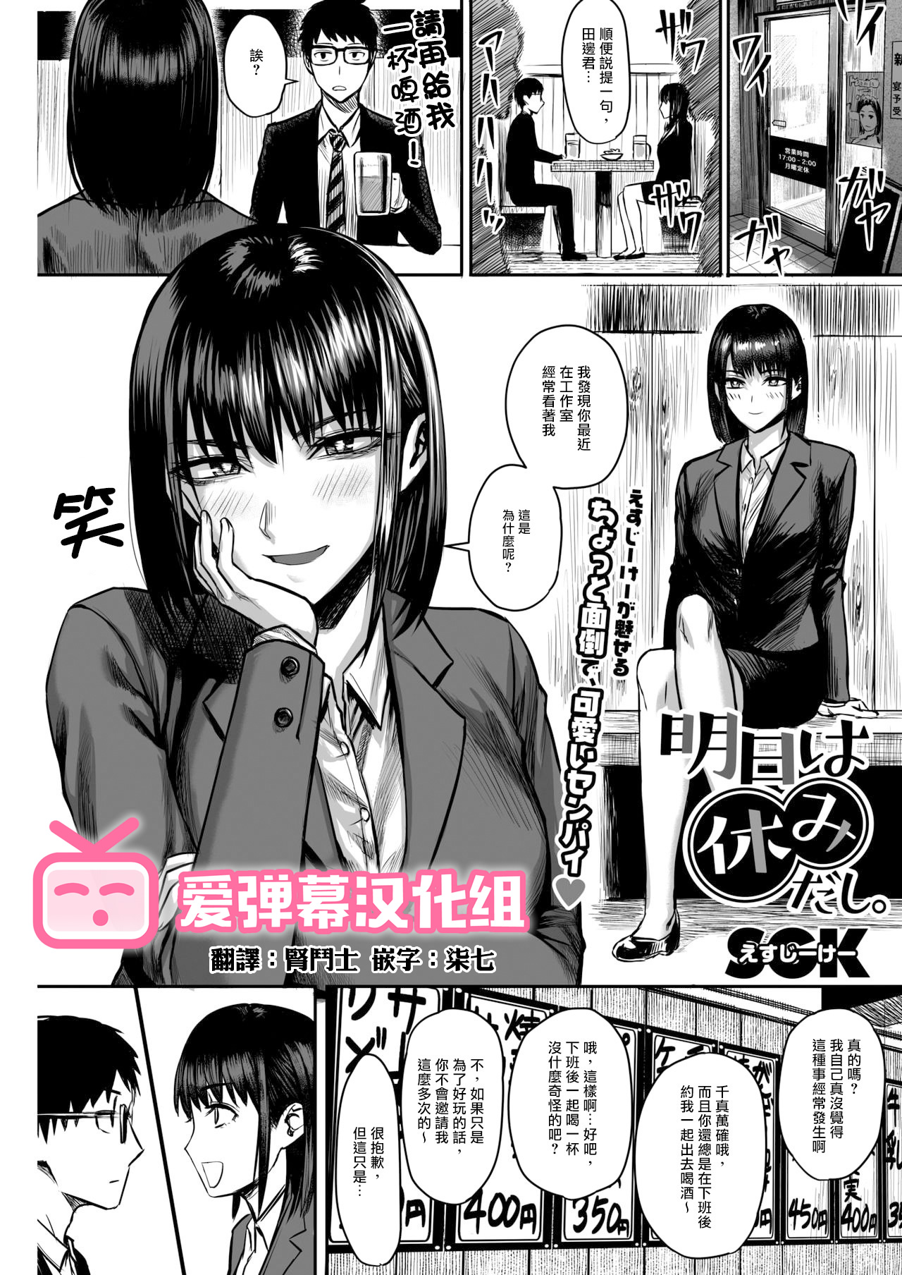 [日本漫画] [SGK] Ashita wa Yasumi dashi. (COMIC HOTMILK 2019-02) [Chinese]  单本,眼镜#[24P]-1