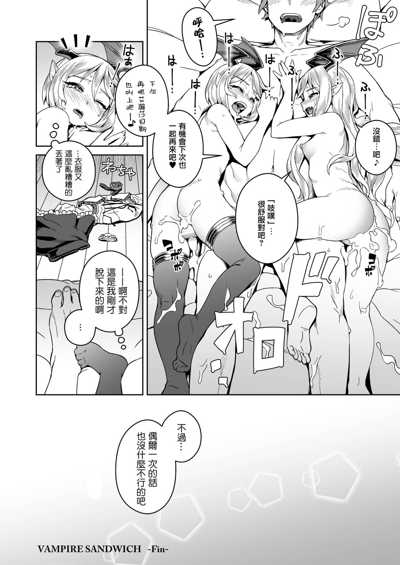 [日本漫画] [Mesuman Teikoku (Kosuke)] VAMPIRE SANDWICH (Granblue Fantasy)   单本,正太控,内衣,群P,丝袜#[24P]-20