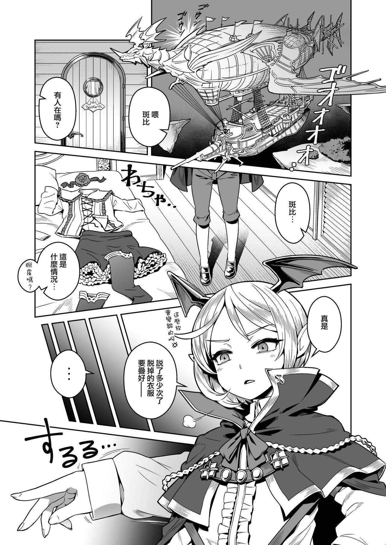 [日本漫画] [Mesuman Teikoku (Kosuke)] VAMPIRE SANDWICH (Granblue Fantasy)   单本,正太控,内衣,群P,丝袜#[24P]-3