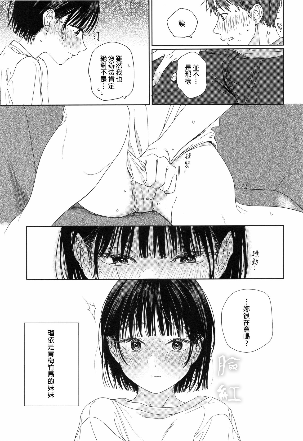 [日本漫画] [smooth (Nakamura Kuzuyu)] Osananazimi no Imouto  青梅竹馬的妹妹   单本,萝莉,单女,单男#[36P]-10