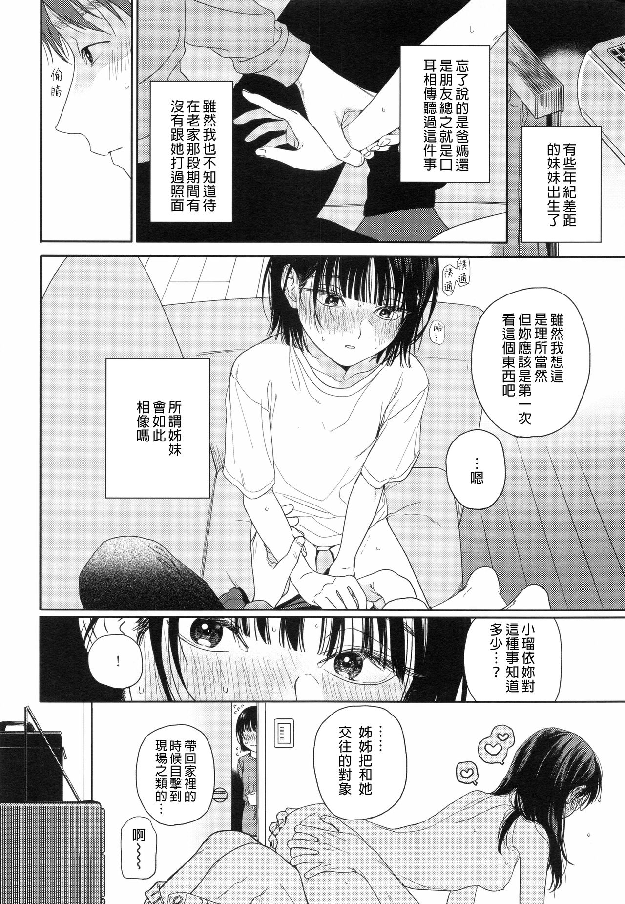 [日本漫画] [smooth (Nakamura Kuzuyu)] Osananazimi no Imouto  青梅竹馬的妹妹   单本,萝莉,单女,单男#[36P]-11