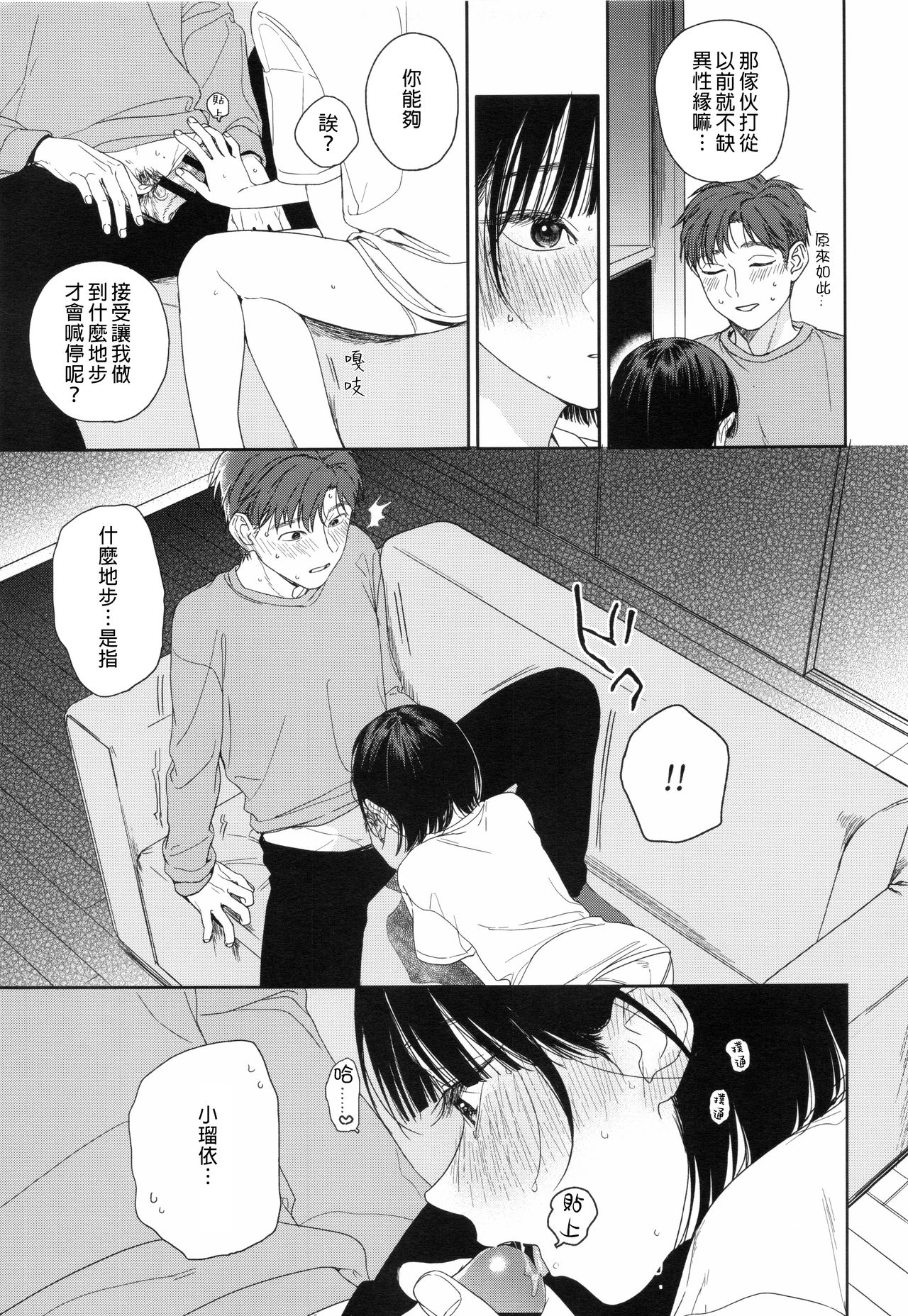 [日本漫画] [smooth (Nakamura Kuzuyu)] Osananazimi no Imouto  青梅竹馬的妹妹   单本,萝莉,单女,单男#[36P]-12