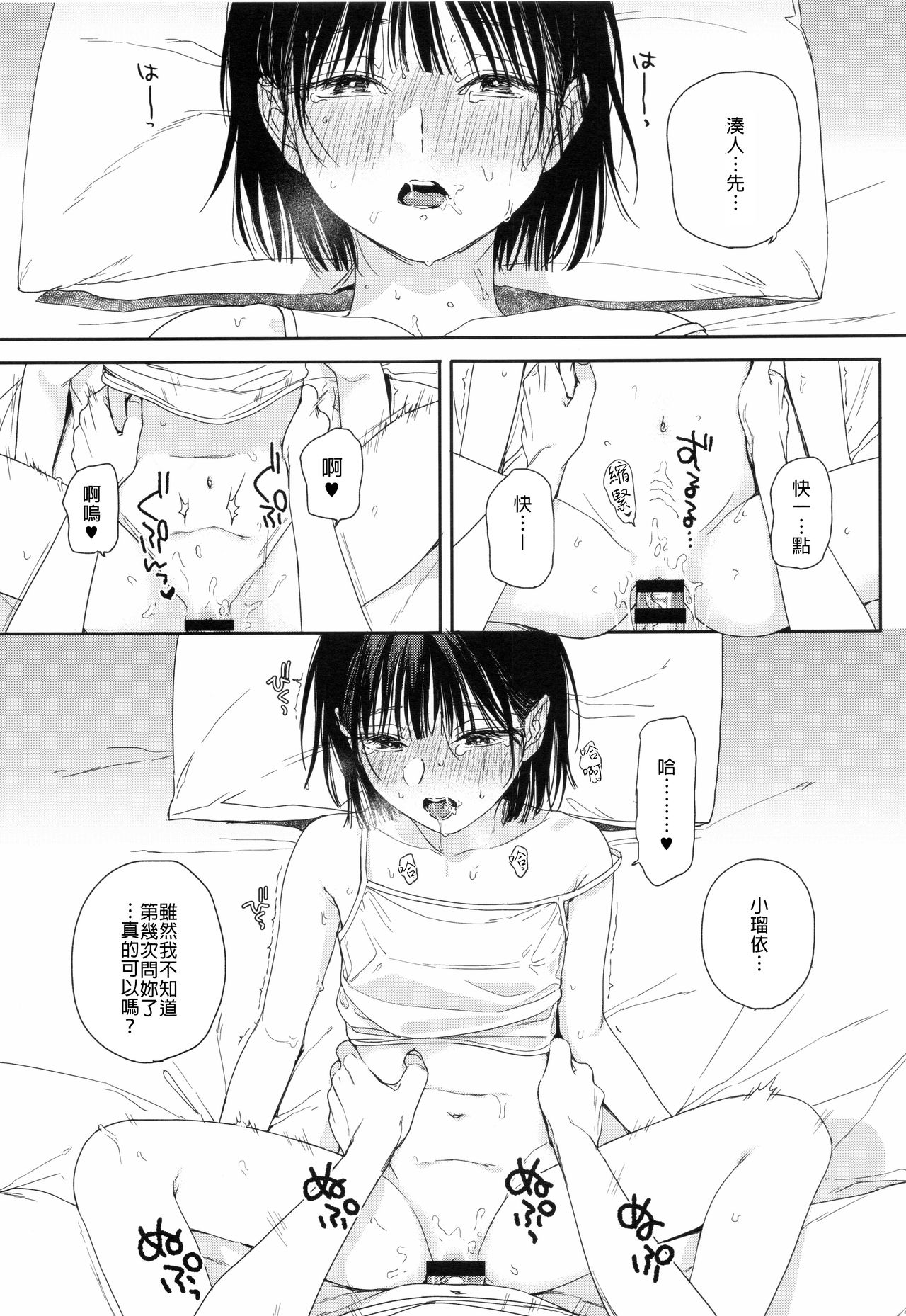 [日本漫画] [smooth (Nakamura Kuzuyu)] Osananazimi no Imouto  青梅竹馬的妹妹   单本,萝莉,单女,单男#[36P]-18