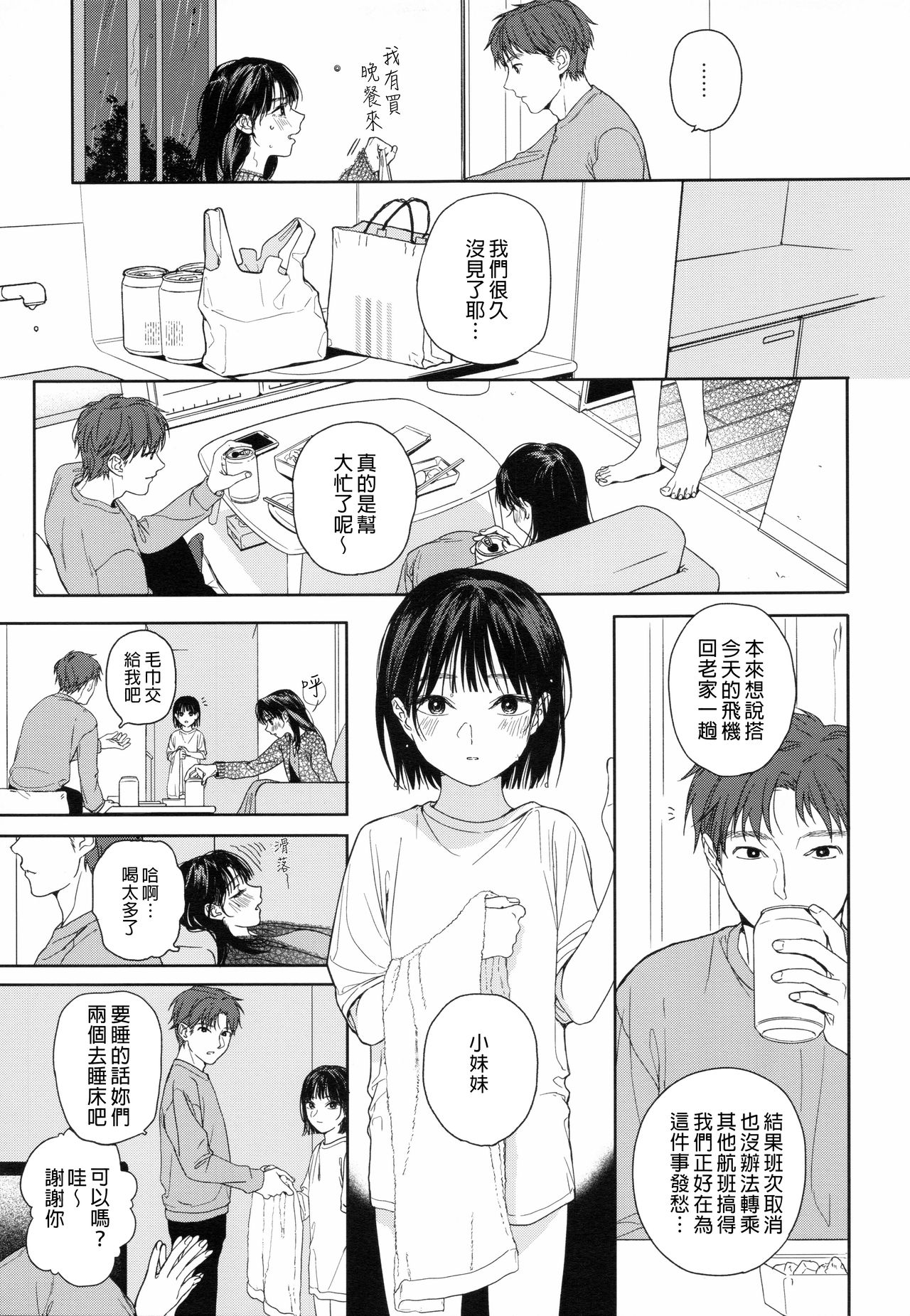 [日本漫画] [smooth (Nakamura Kuzuyu)] Osananazimi no Imouto  青梅竹馬的妹妹   单本,萝莉,单女,单男#[36P]-4