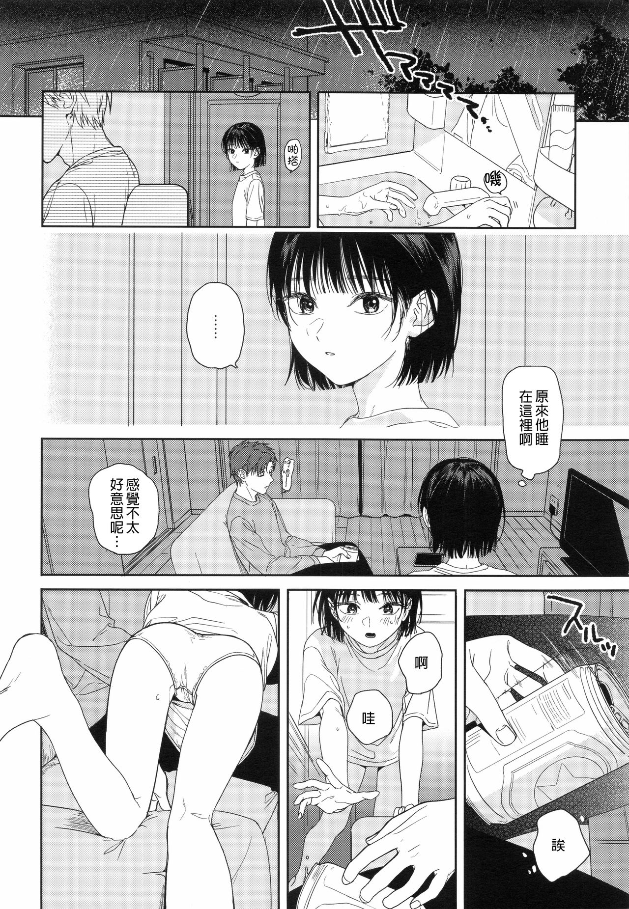 [日本漫画] [smooth (Nakamura Kuzuyu)] Osananazimi no Imouto  青梅竹馬的妹妹   单本,萝莉,单女,单男#[36P]-5