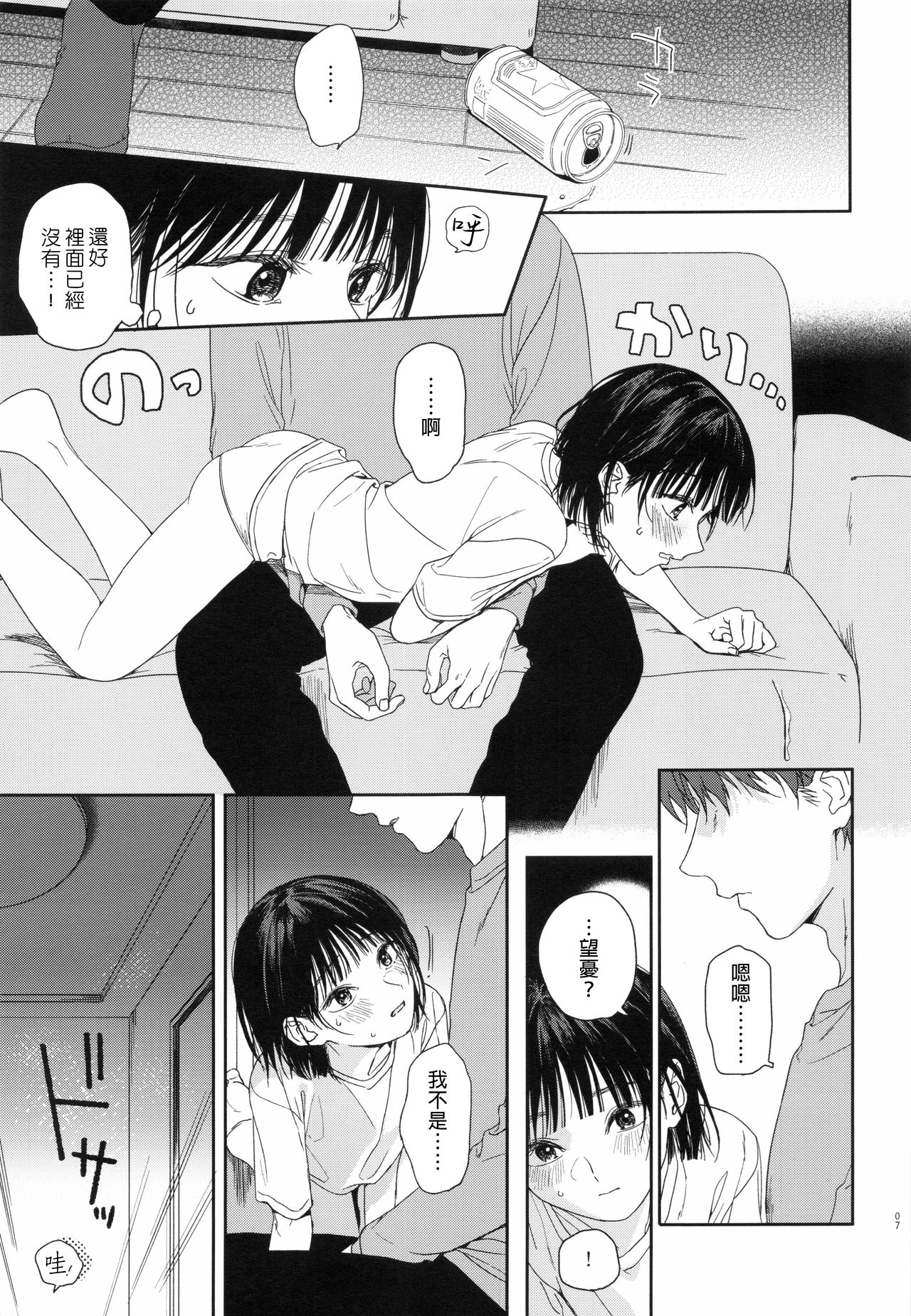 [日本漫画] [smooth (Nakamura Kuzuyu)] Osananazimi no Imouto  青梅竹馬的妹妹   单本,萝莉,单女,单男#[36P]-6