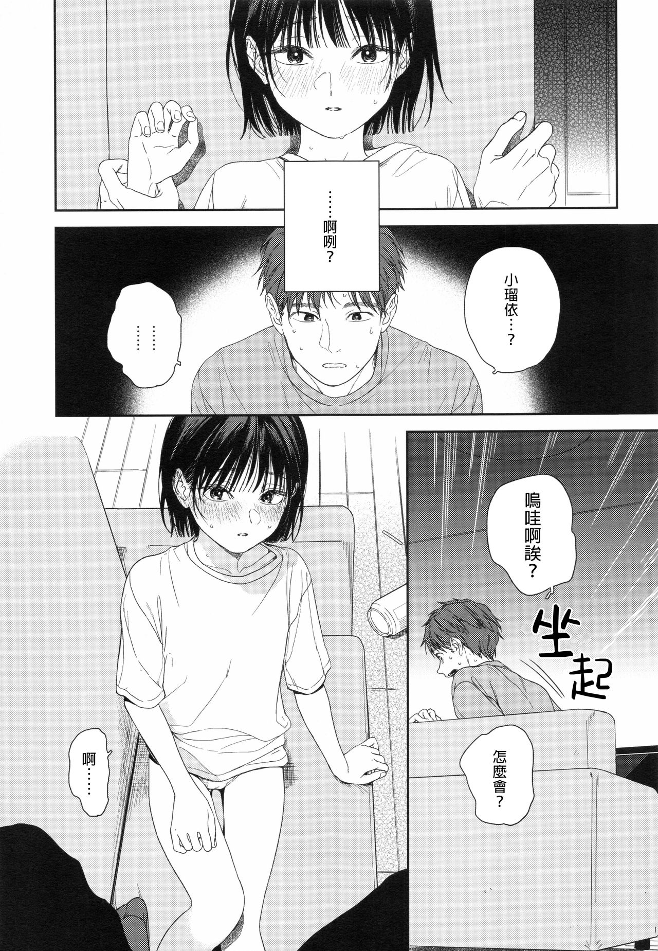 [日本漫画] [smooth (Nakamura Kuzuyu)] Osananazimi no Imouto  青梅竹馬的妹妹   单本,萝莉,单女,单男#[36P]-8