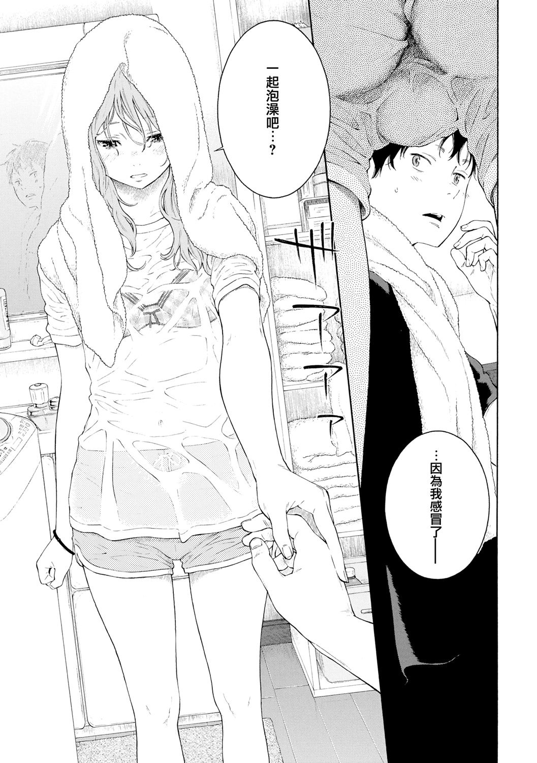 [日本漫画] [Key] Tsumetai ame,Yasashii kimi (Gunjou Noise) [Chinese]  单本,单女,单男#[21P]-7