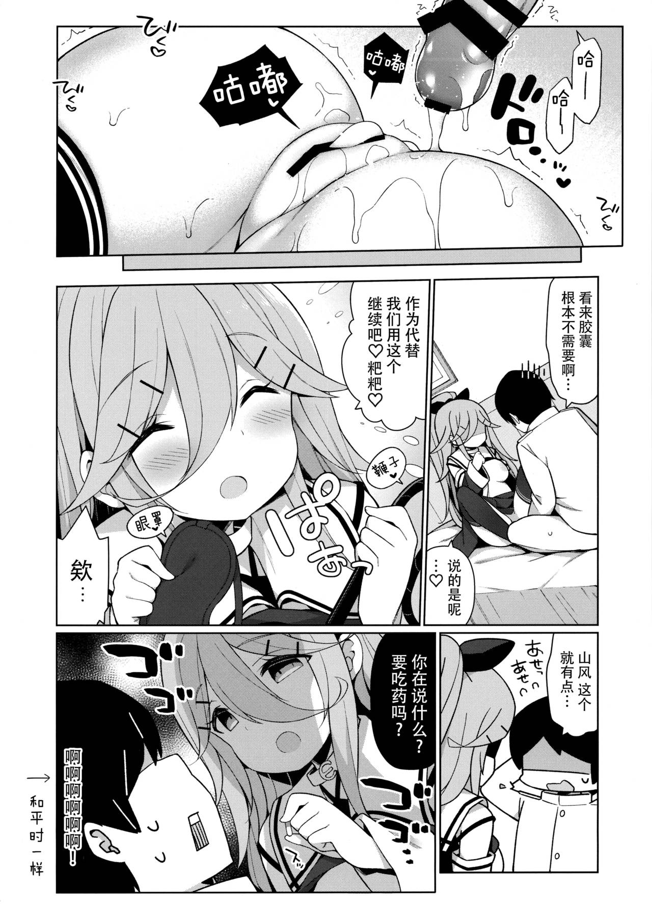 [日本漫画] (C97) [Gakushokutei (Watanon)] Yamakaze-chan wa Papa no Iinari? (Kantai Collection -KanColle-) [Chinese]  单本,单女,女学生制服,单男,丝袜#[28P]-25