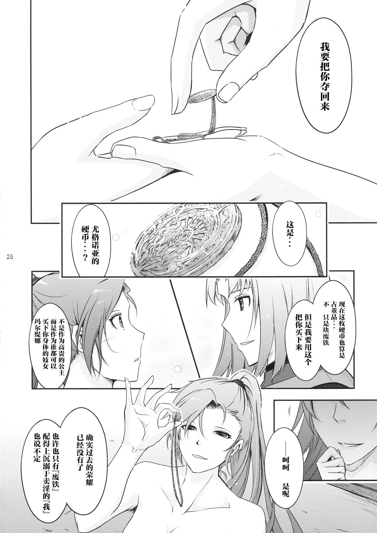 [日本漫画] (C94) [Garyuh-Chitai (TANA)] Kare ga Watashi o Katta Wake. (Dragon Quest XI)  单本,肛门,巨乳大奶,群P,内射中出#[49P]-26