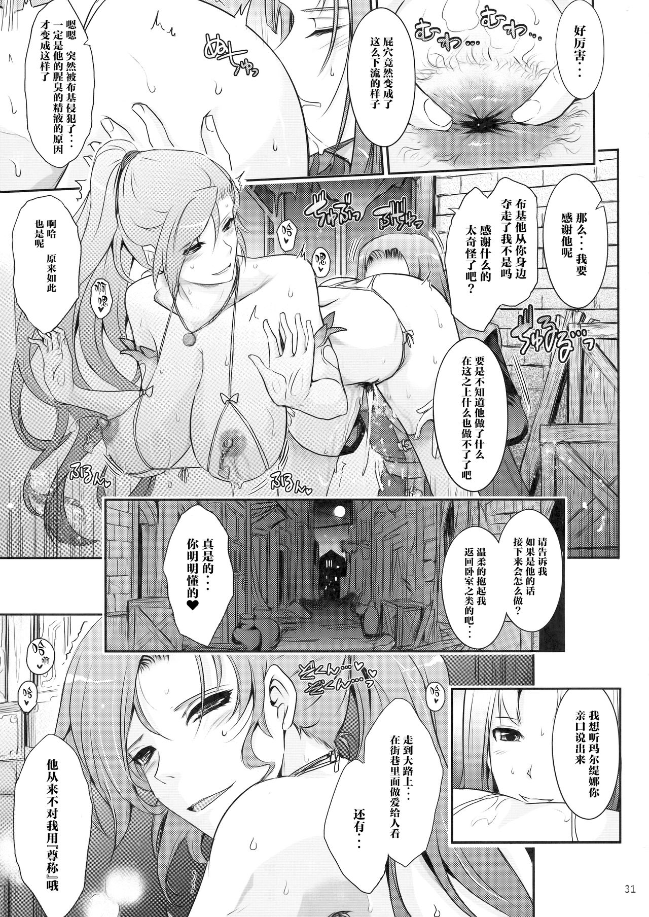 [日本漫画] (C94) [Garyuh-Chitai (TANA)] Kare ga Watashi o Katta Wake. (Dragon Quest XI)  单本,肛门,巨乳大奶,群P,内射中出#[49P]-31