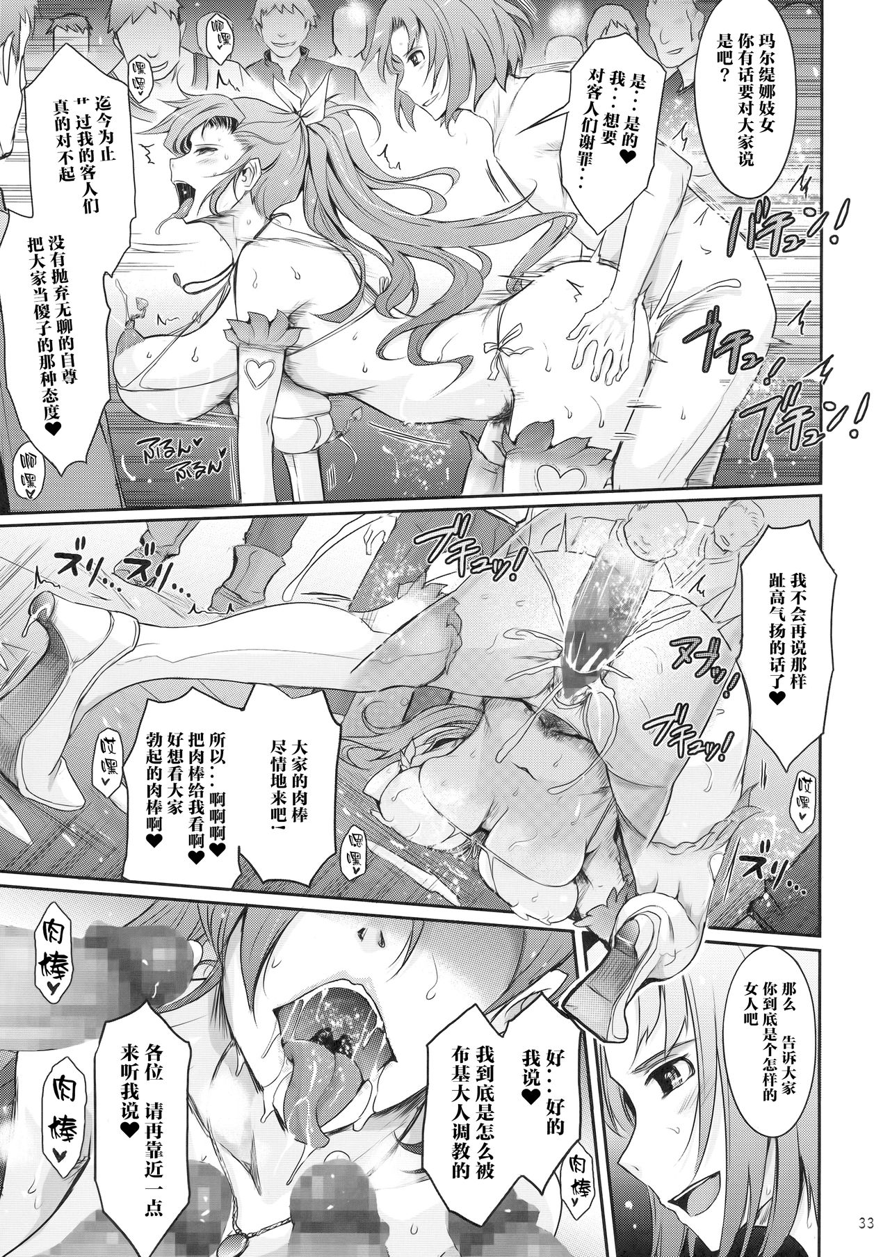 [日本漫画] (C94) [Garyuh-Chitai (TANA)] Kare ga Watashi o Katta Wake. (Dragon Quest XI)  单本,肛门,巨乳大奶,群P,内射中出#[49P]-33