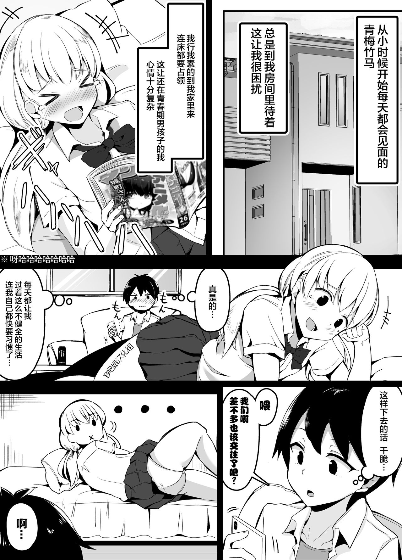 [日本漫画] [こらんだむ]在青梅竹马无意识告白后慌张地糊弄过去的故事 单本,单女,单男,马尾辫#[9P]-1