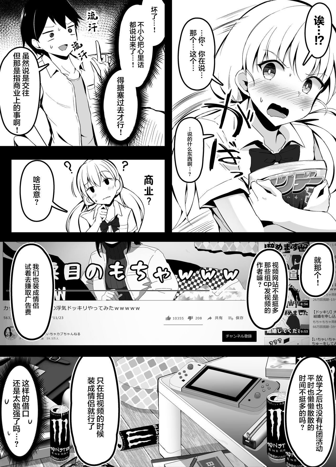 [日本漫画] [こらんだむ]在青梅竹马无意识告白后慌张地糊弄过去的故事 单本,单女,单男,马尾辫#[9P]-2