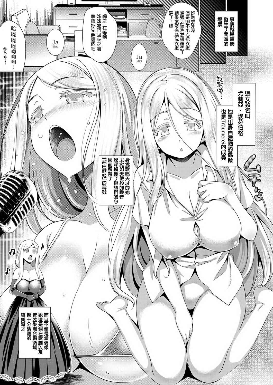 [日本漫画] [Yasui Riosuke] Träumerei♪ 2nd STAGE (COMIC E×E 03) [Chinese] [我尻故我在個人漢化] [Digital] 单本,巨乳大奶,单女,单男#[24P]-5