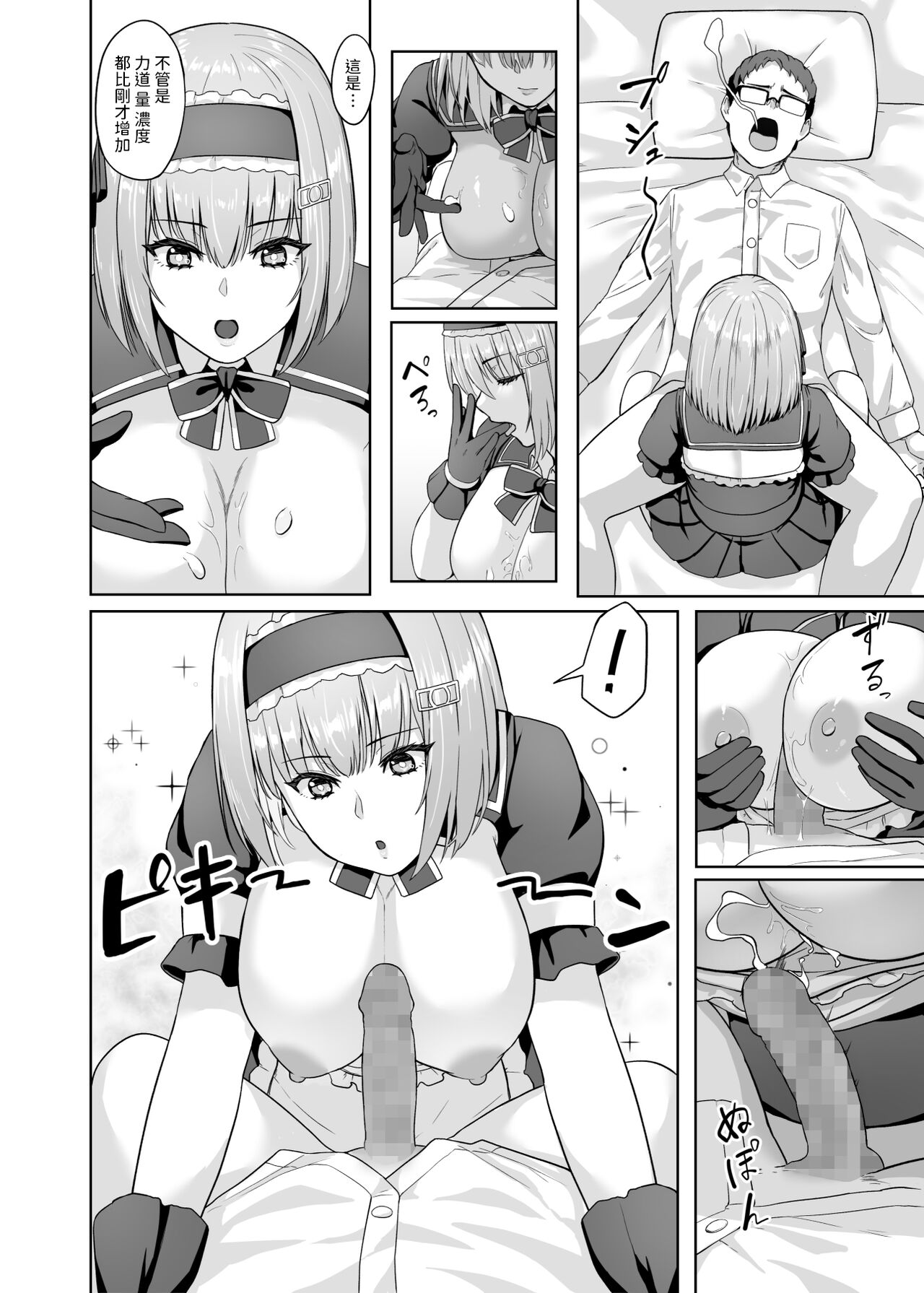 [日本漫画] [Karasu no Souko (Karasu)] Kaji Daikou Android-san ni Nasu ga Mama Seishori shite Morau Ohanashi [Chinese] [Digital] 单本,眼镜,女仆,单女,单男#[28P]-17