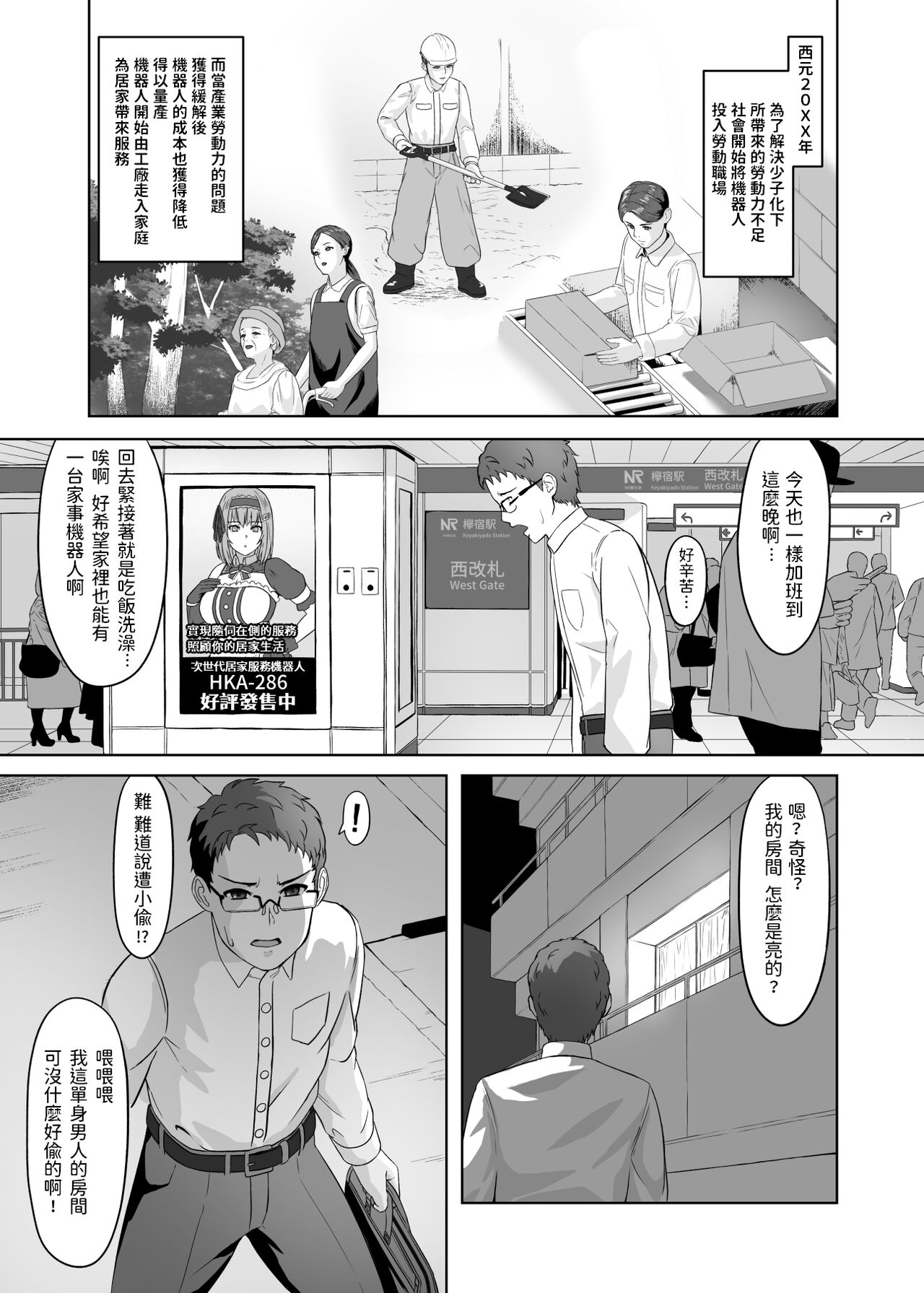 [日本漫画] [Karasu no Souko (Karasu)] Kaji Daikou Android-san ni Nasu ga Mama Seishori shite Morau Ohanashi [Chinese] [Digital] 单本,眼镜,女仆,单女,单男#[28P]-2