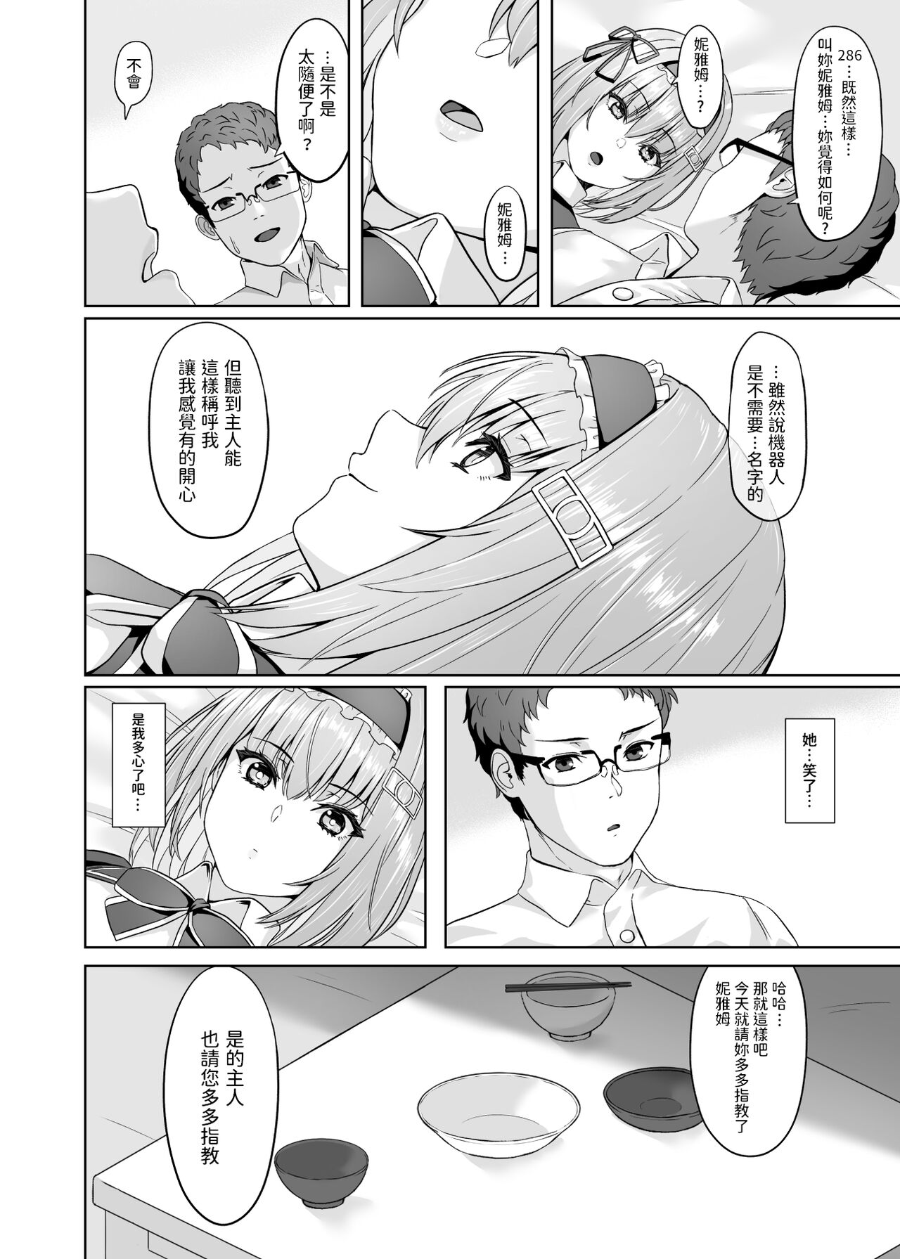 [日本漫画] [Karasu no Souko (Karasu)] Kaji Daikou Android-san ni Nasu ga Mama Seishori shite Morau Ohanashi [Chinese] [Digital] 单本,眼镜,女仆,单女,单男#[28P]-25